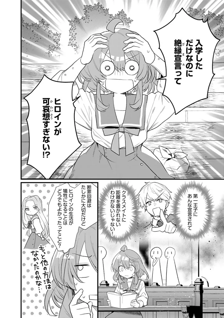 悪役令嬢が愛される世界なら、正ヒロインの私は退場します! 第1話 - 24