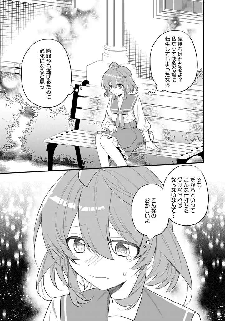 悪役令嬢が愛される世界なら、正ヒロインの私は退場します! 第1話 - 25
