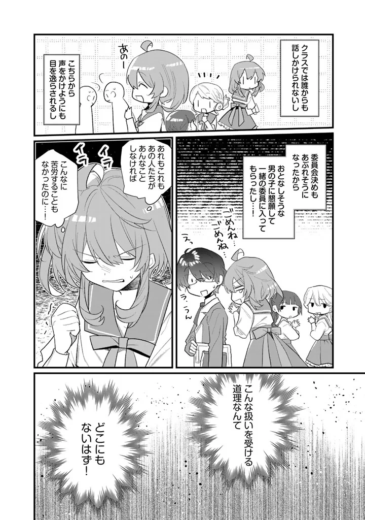 悪役令嬢が愛される世界なら、正ヒロインの私は退場します! 第1話 - 26