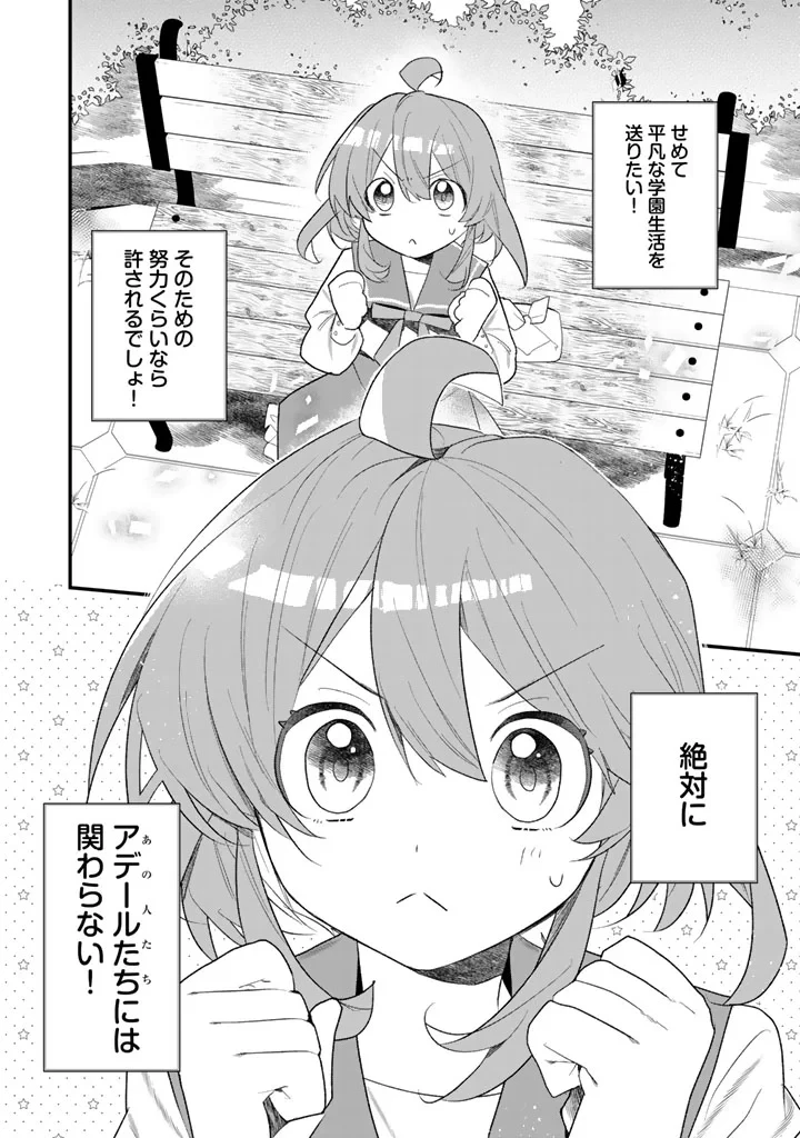 悪役令嬢が愛される世界なら、正ヒロインの私は退場します! 第1話 - 27