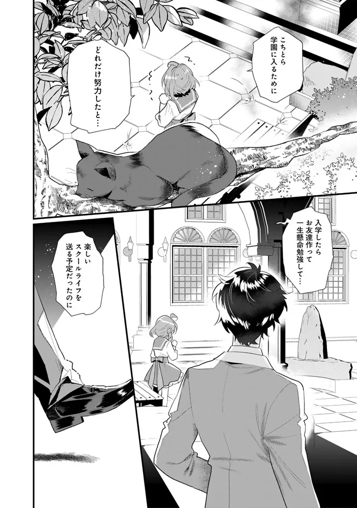 悪役令嬢が愛される世界なら、正ヒロインの私は退場します! 第1話 - 28