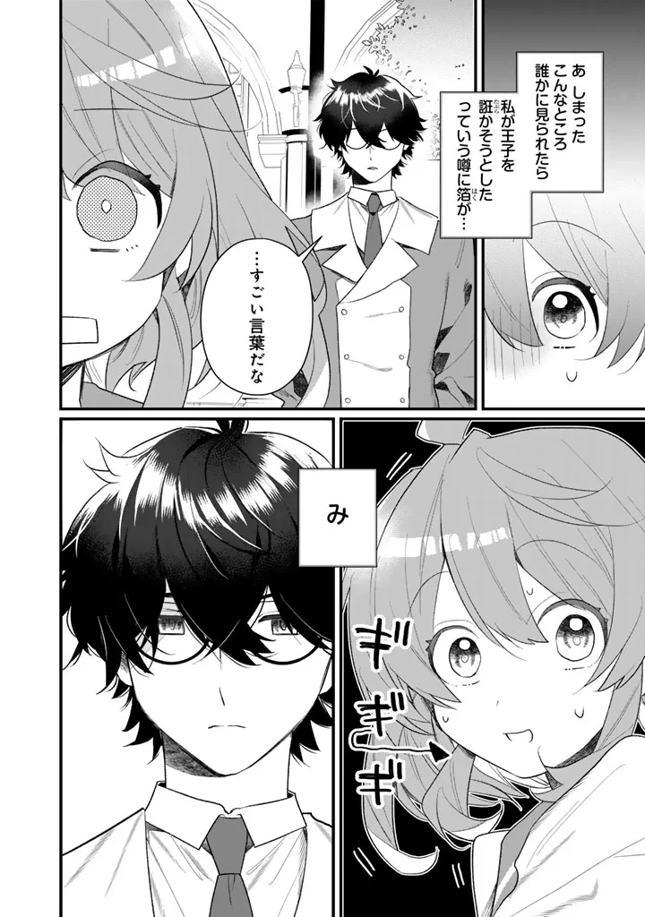 悪役令嬢が愛される世界なら、正ヒロインの私は退場します! 第1話 - 30