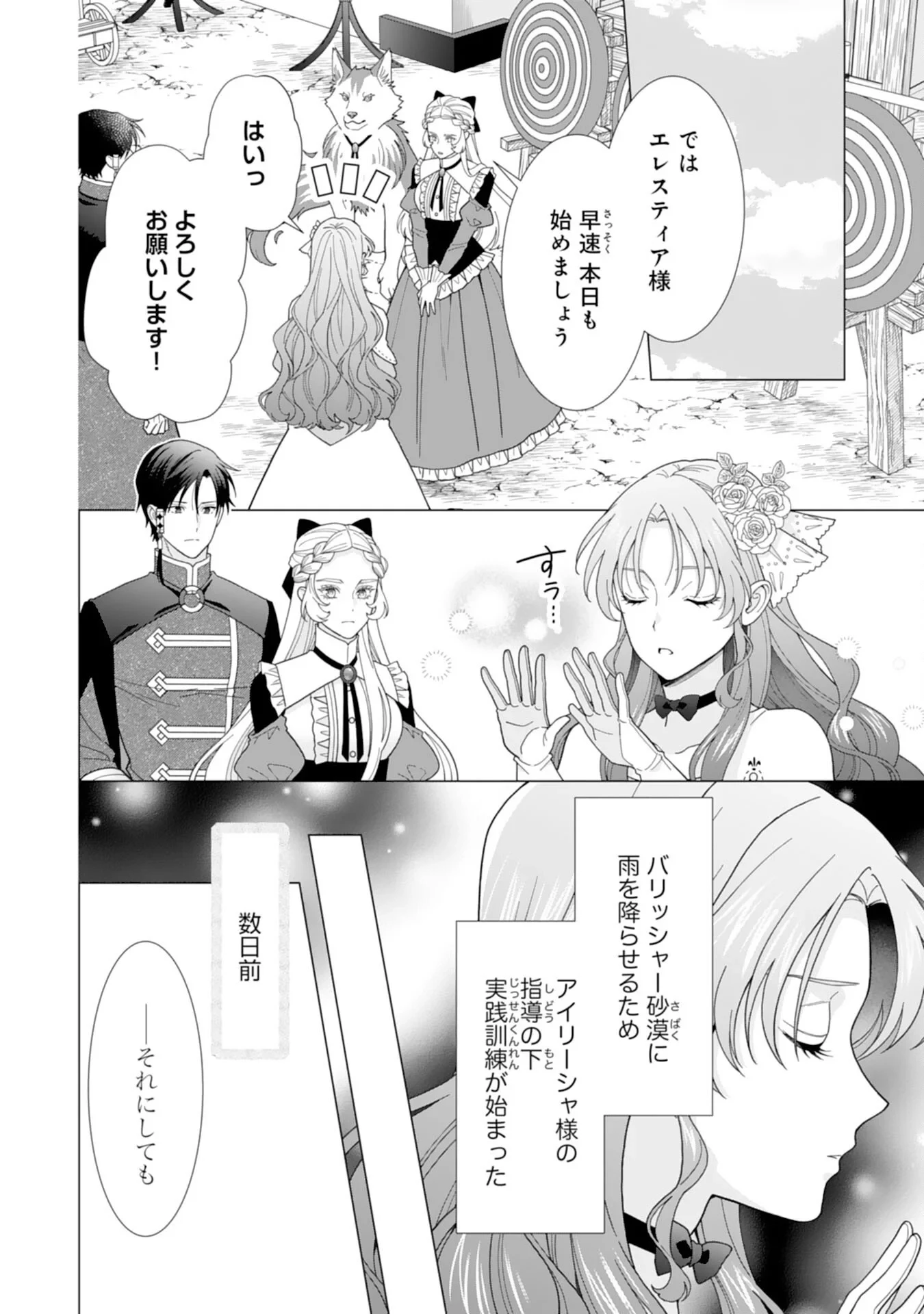 引きこもり令嬢は皇妃になんてなりたくない！ 第26話 - 2
