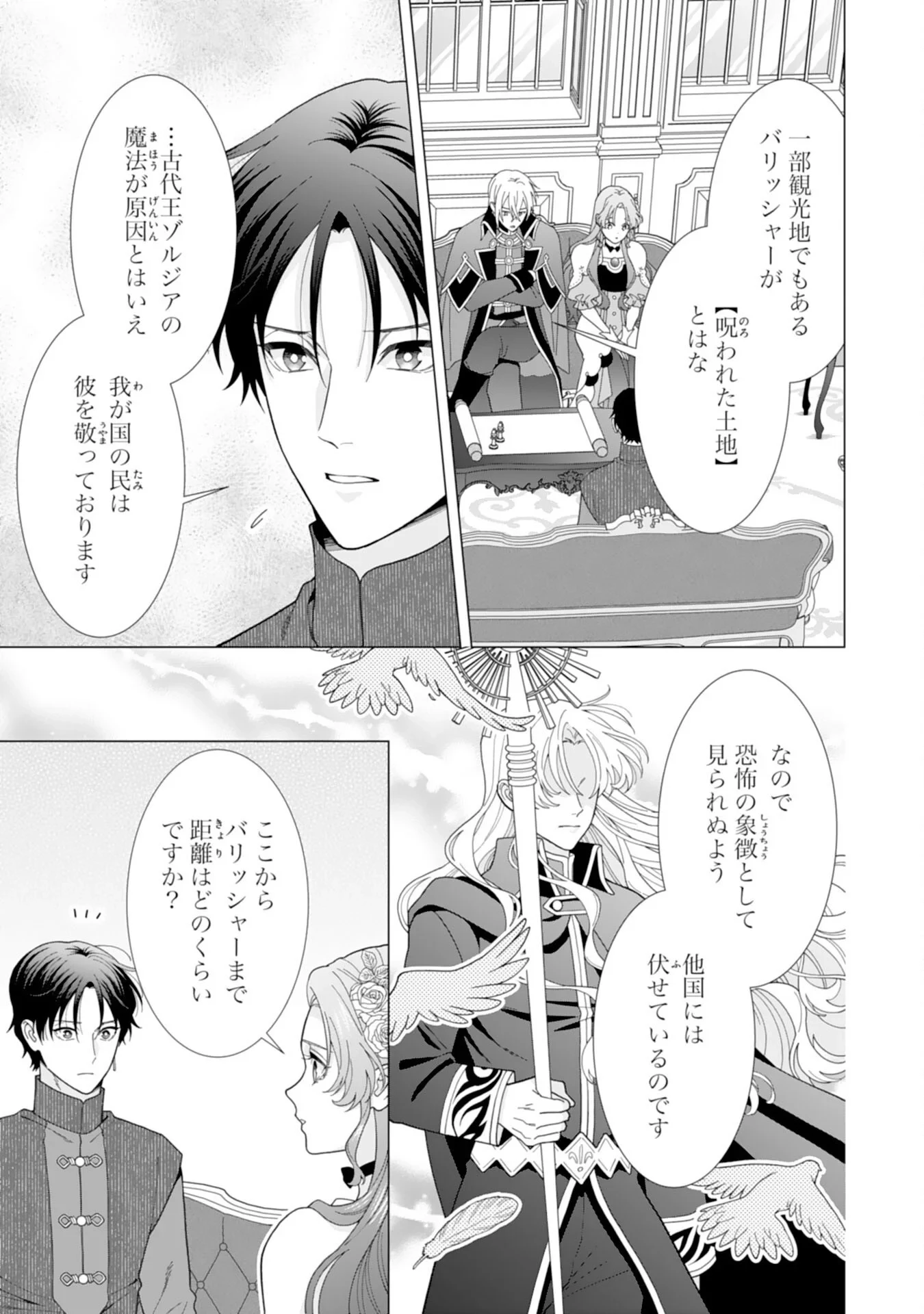 引きこもり令嬢は皇妃になんてなりたくない！ 第26話 - 3