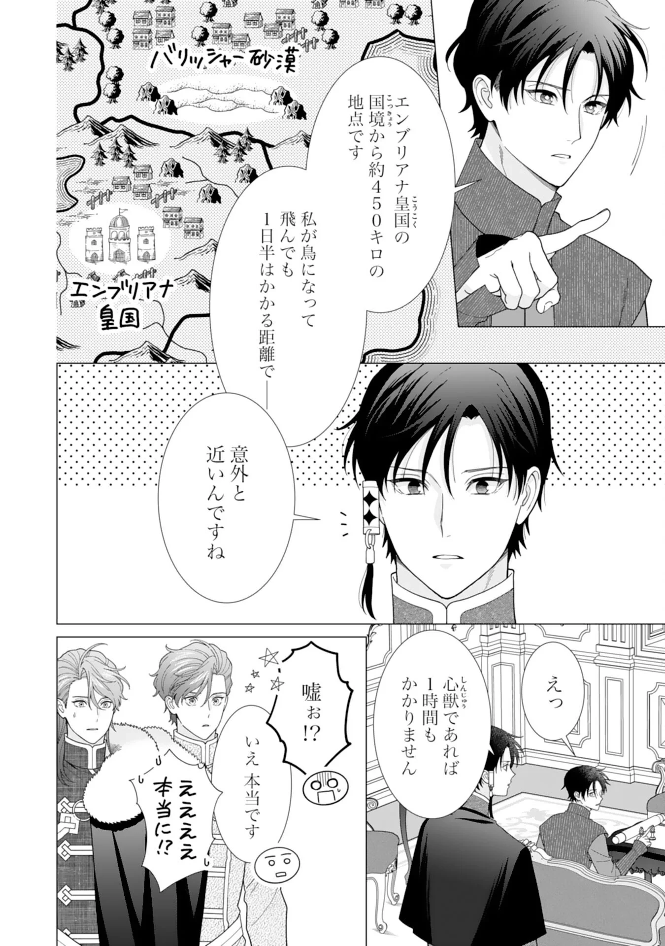 引きこもり令嬢は皇妃になんてなりたくない！ 第26話 - 4