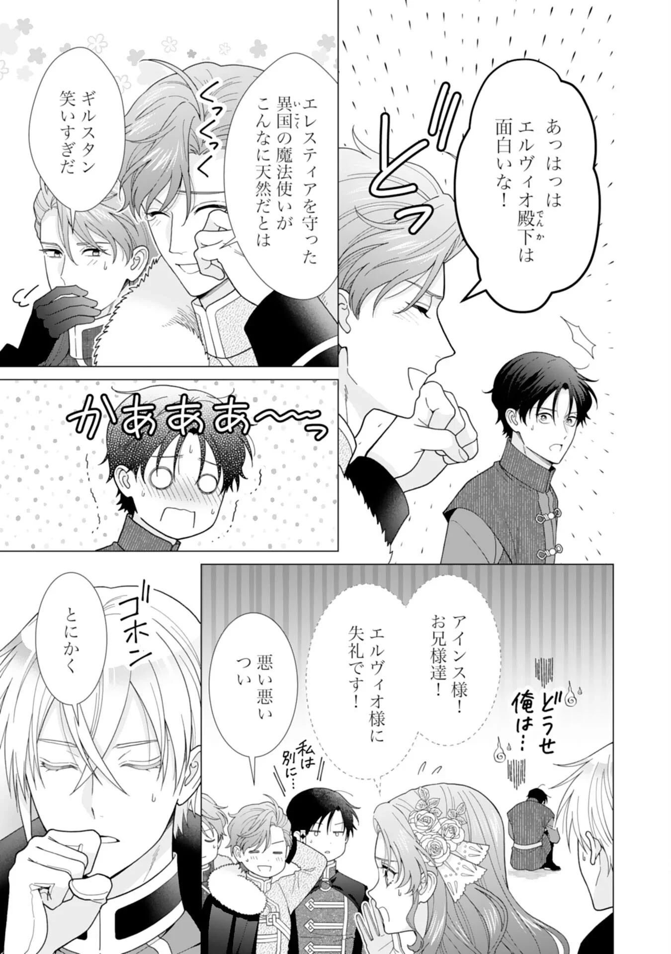 引きこもり令嬢は皇妃になんてなりたくない！ 第26話 - 5