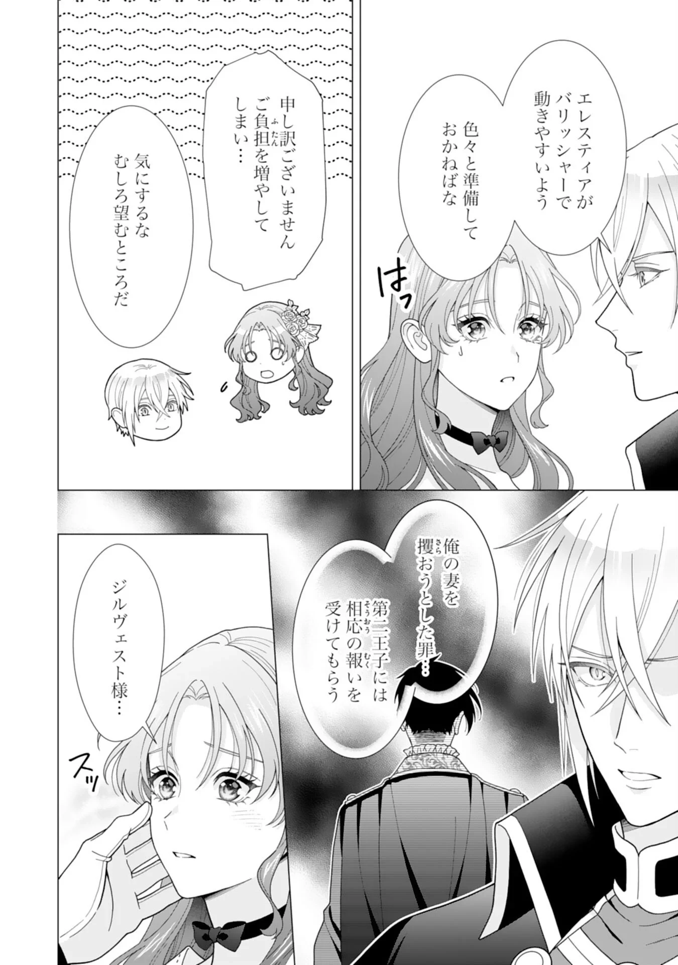 引きこもり令嬢は皇妃になんてなりたくない！ 第26話 - 6