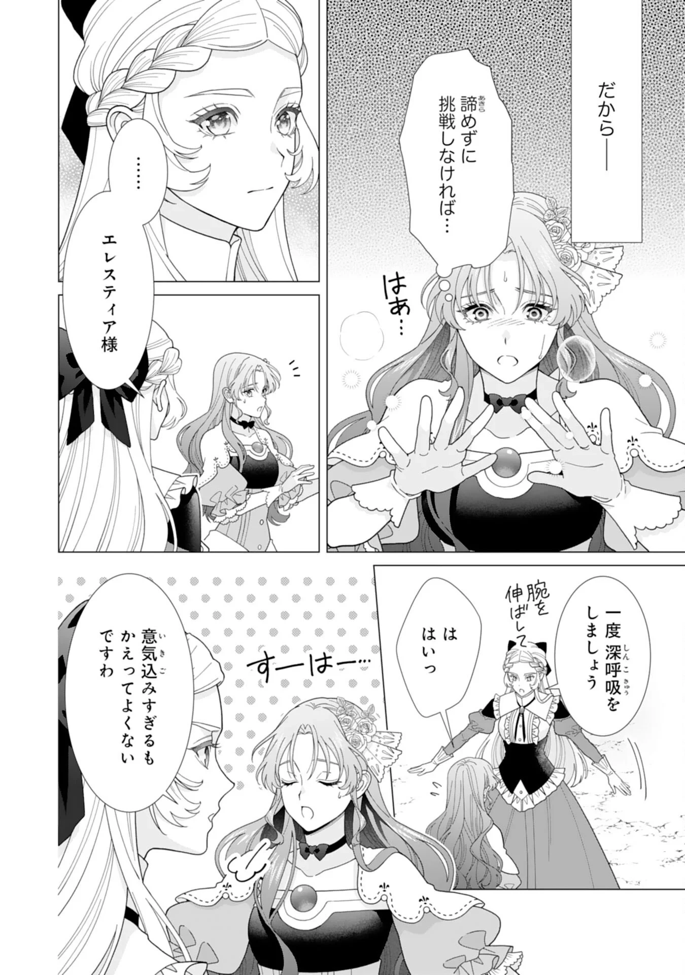 引きこもり令嬢は皇妃になんてなりたくない！ 第26話 - 8
