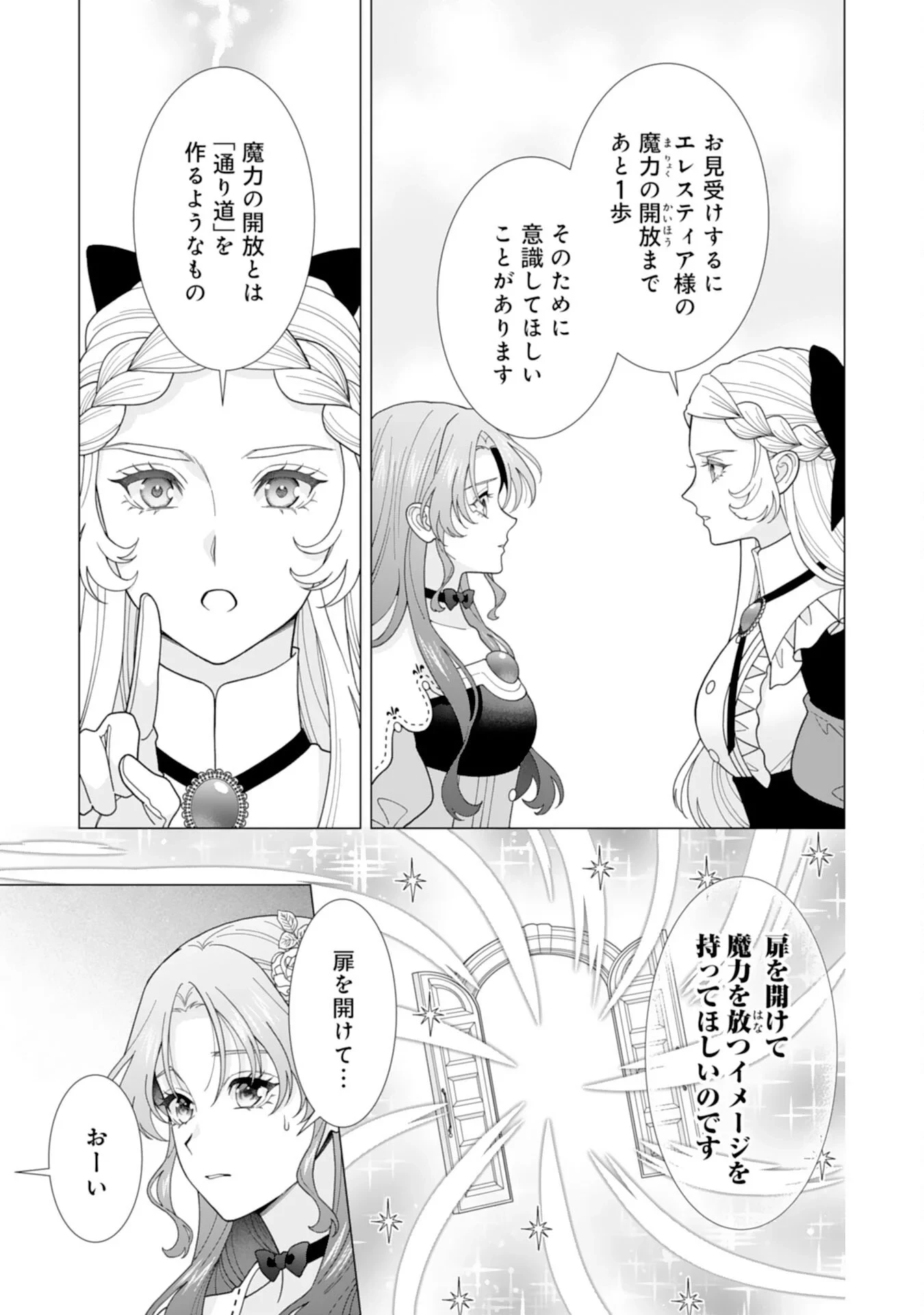 引きこもり令嬢は皇妃になんてなりたくない！ 第26話 - 9