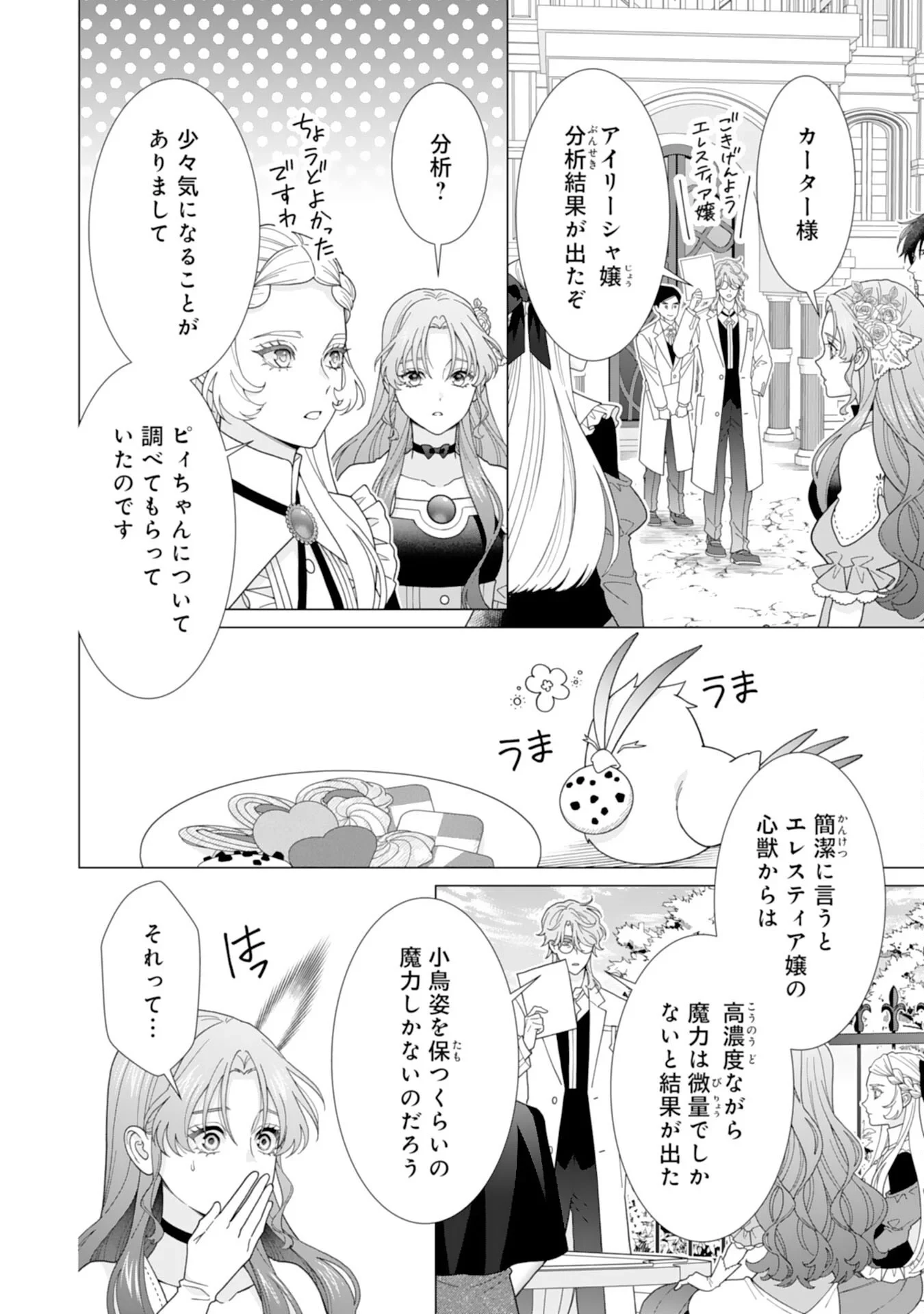 引きこもり令嬢は皇妃になんてなりたくない！ 第26話 - 10