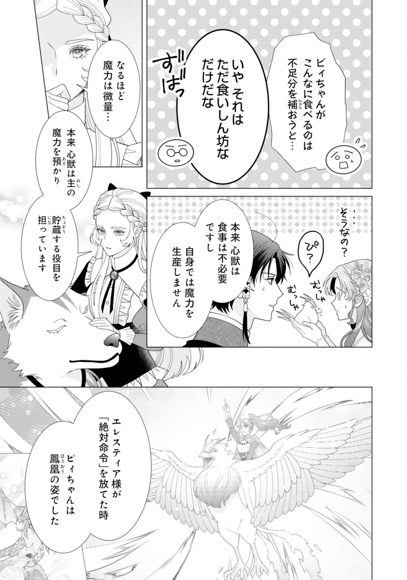 引きこもり令嬢は皇妃になんてなりたくない！ 第26話 - 11