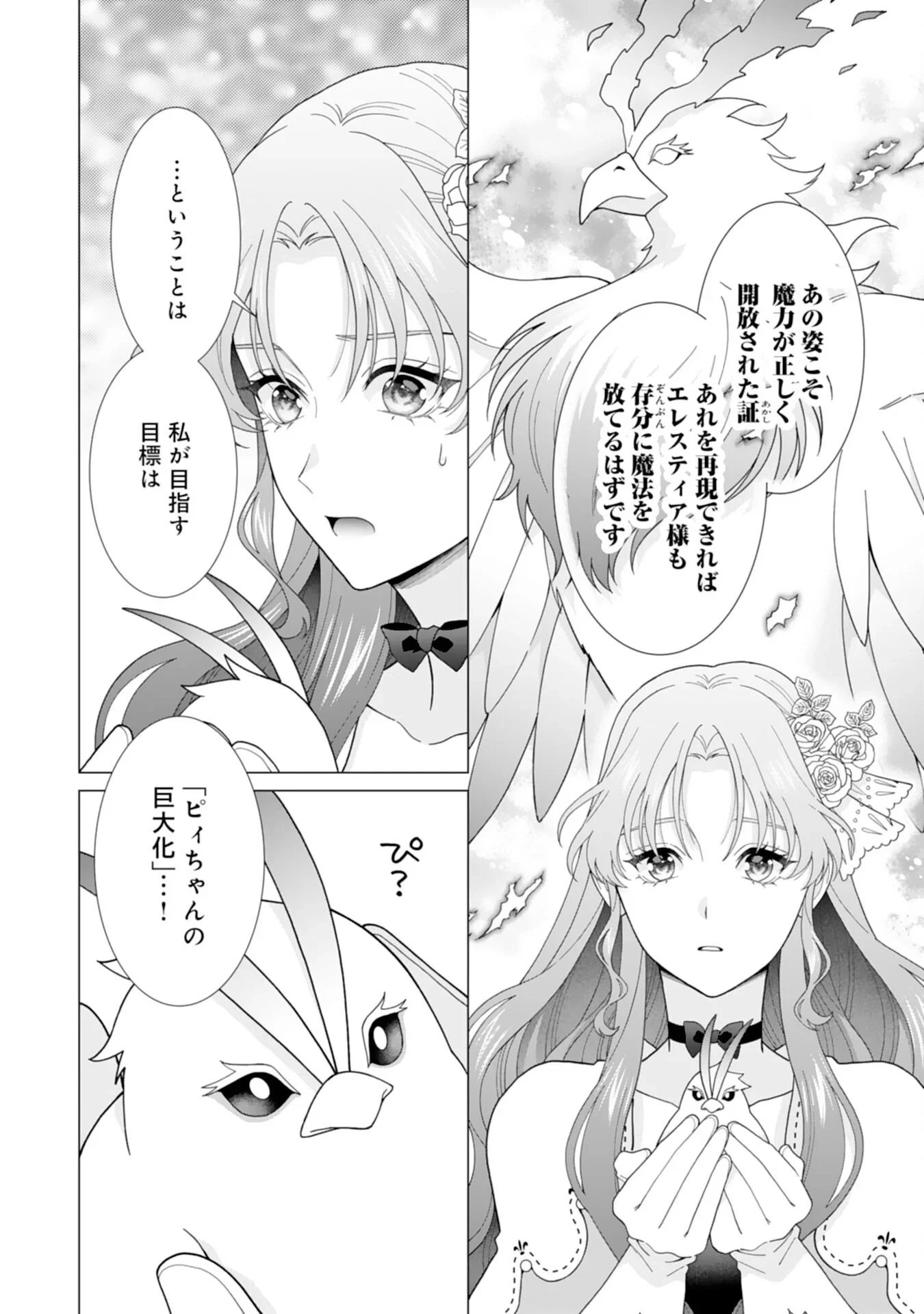 引きこもり令嬢は皇妃になんてなりたくない！ 第26話 - 12