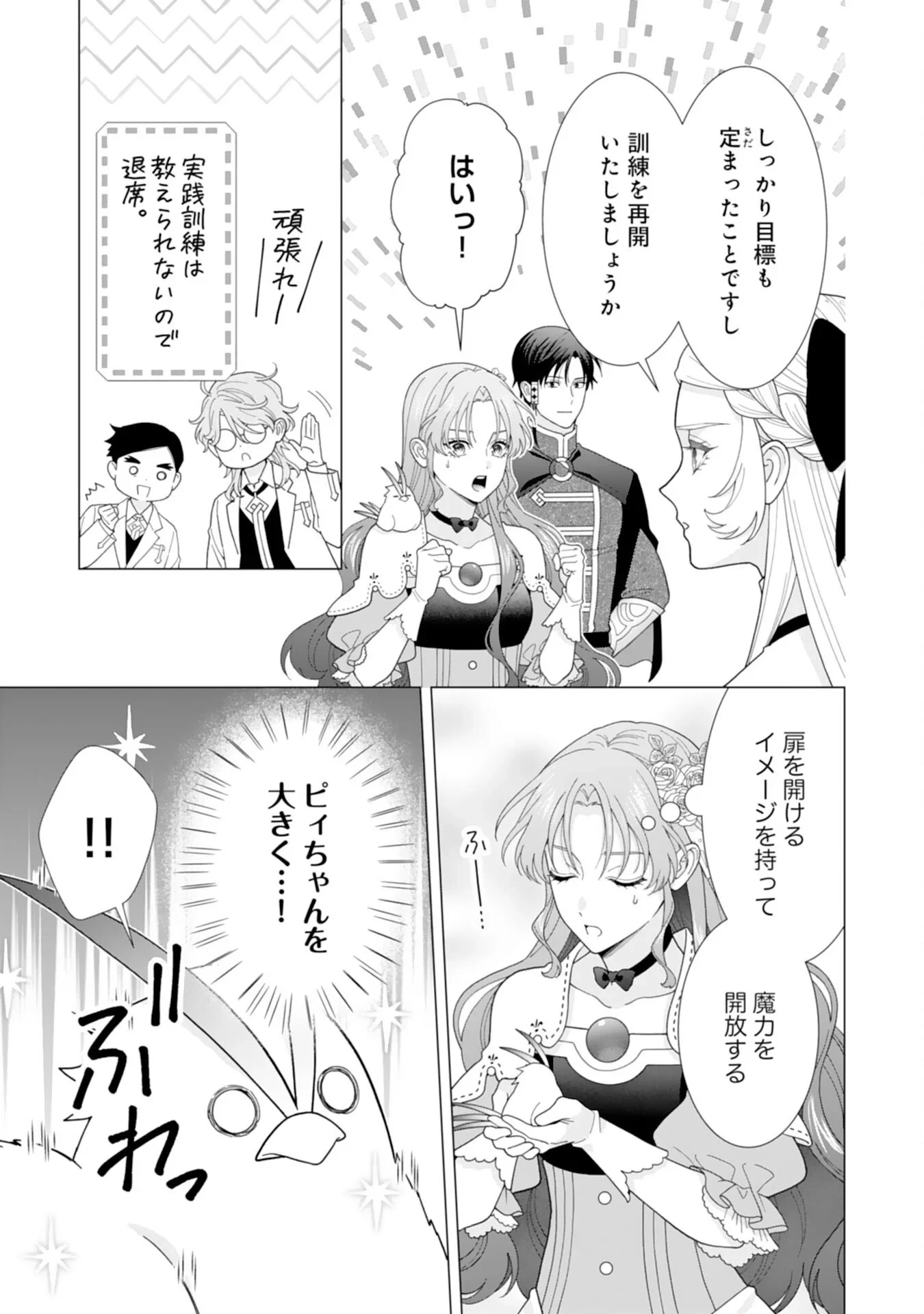 引きこもり令嬢は皇妃になんてなりたくない！ 第26話 - 13