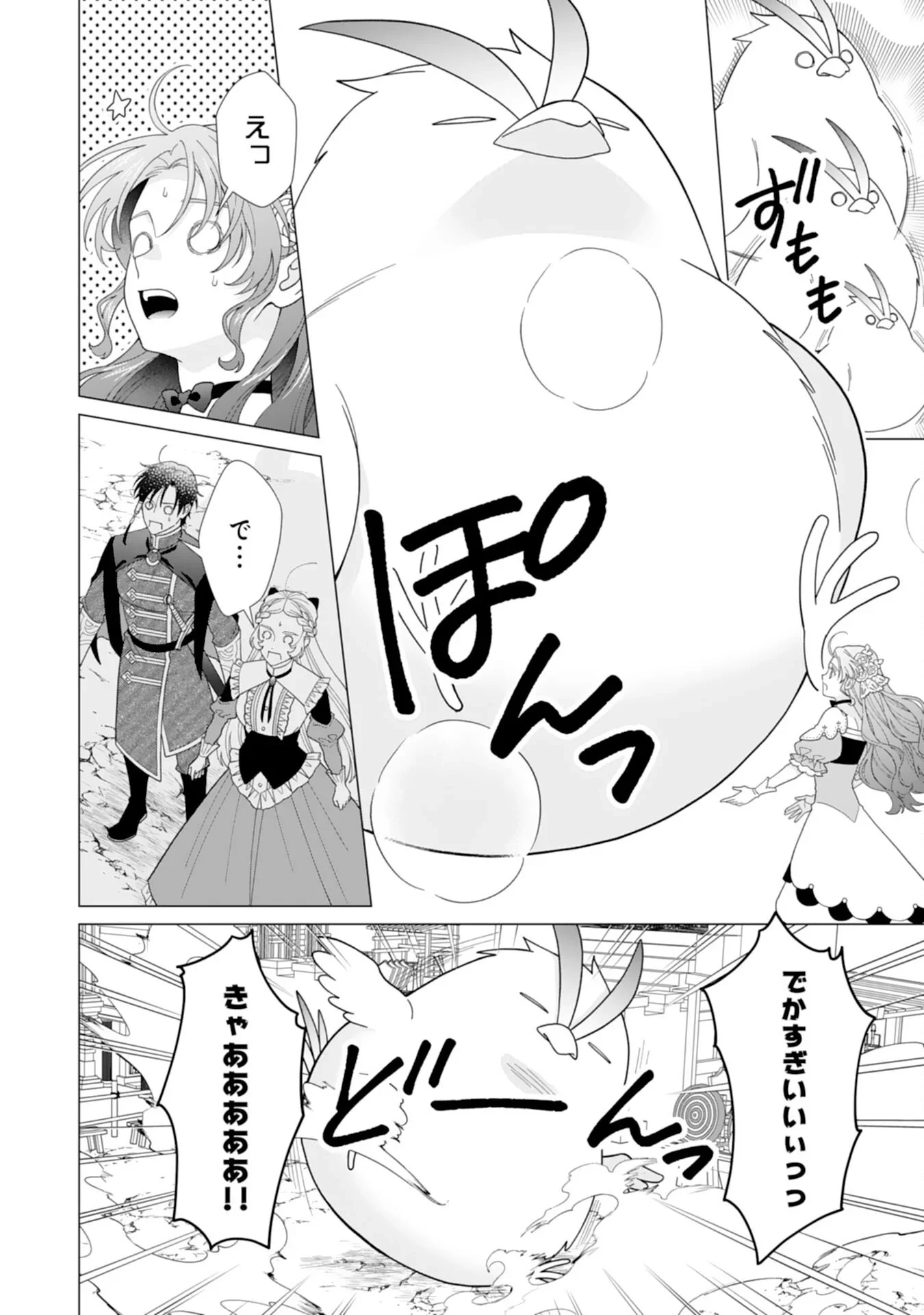 引きこもり令嬢は皇妃になんてなりたくない！ 第26話 - 14