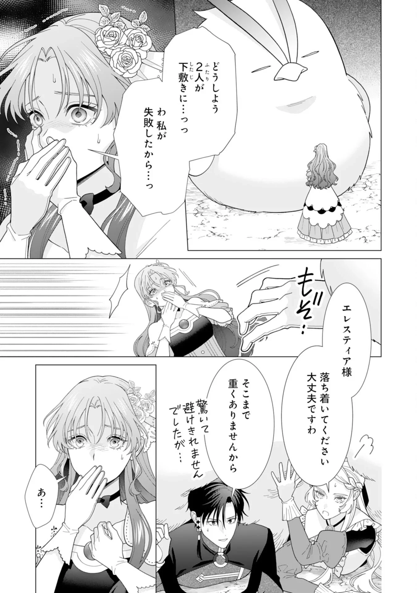 引きこもり令嬢は皇妃になんてなりたくない！ 第26話 - 15