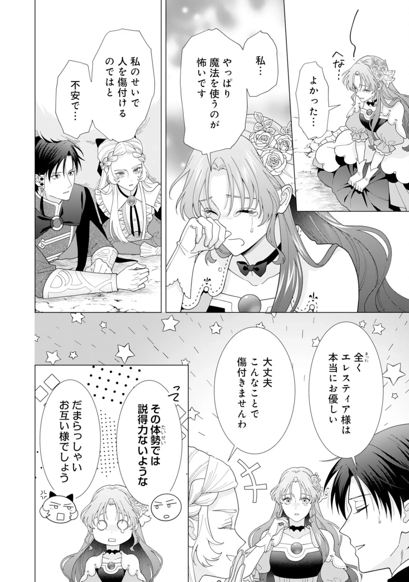 引きこもり令嬢は皇妃になんてなりたくない！ 第26話 - 16