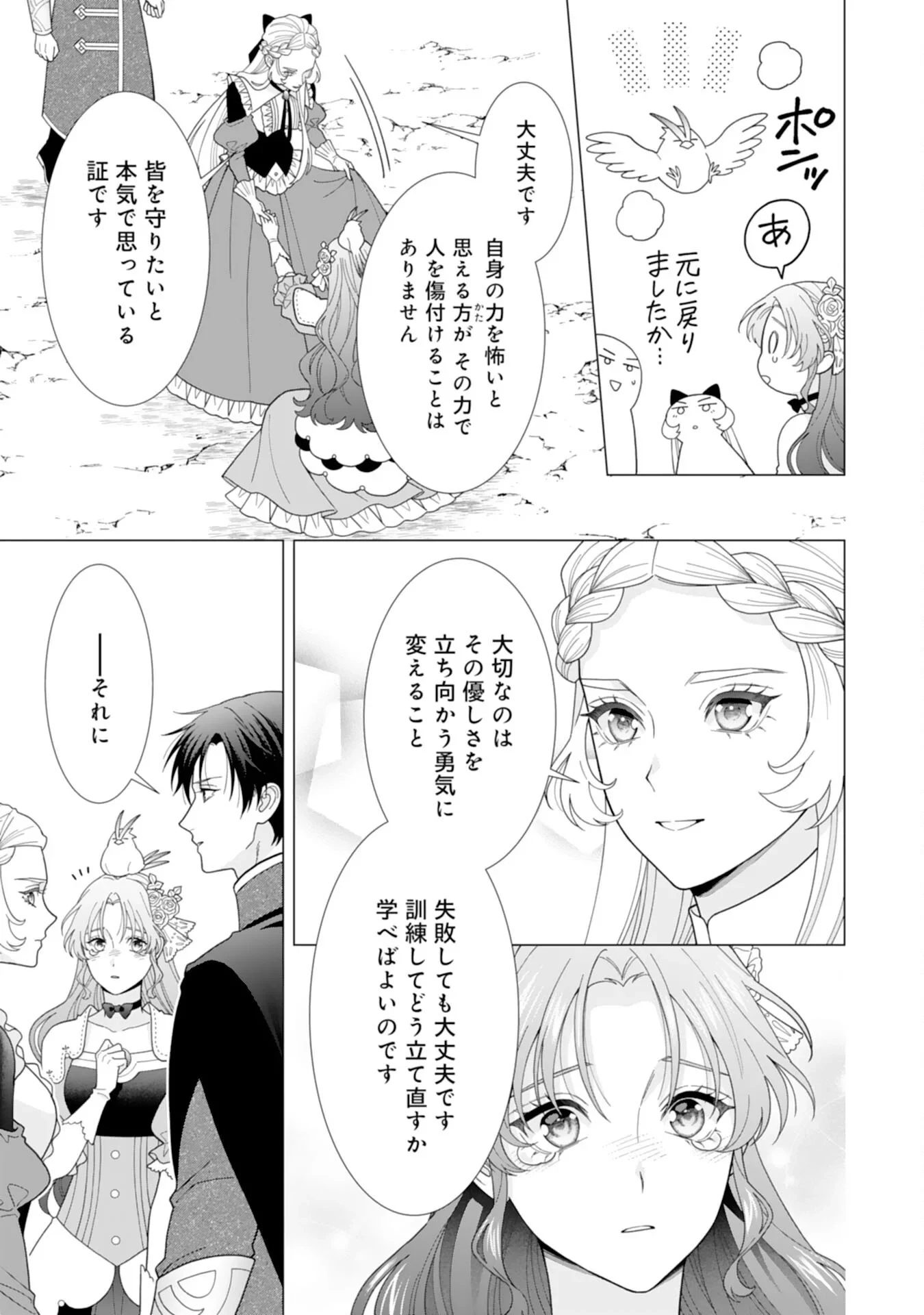 引きこもり令嬢は皇妃になんてなりたくない！ 第26話 - 17