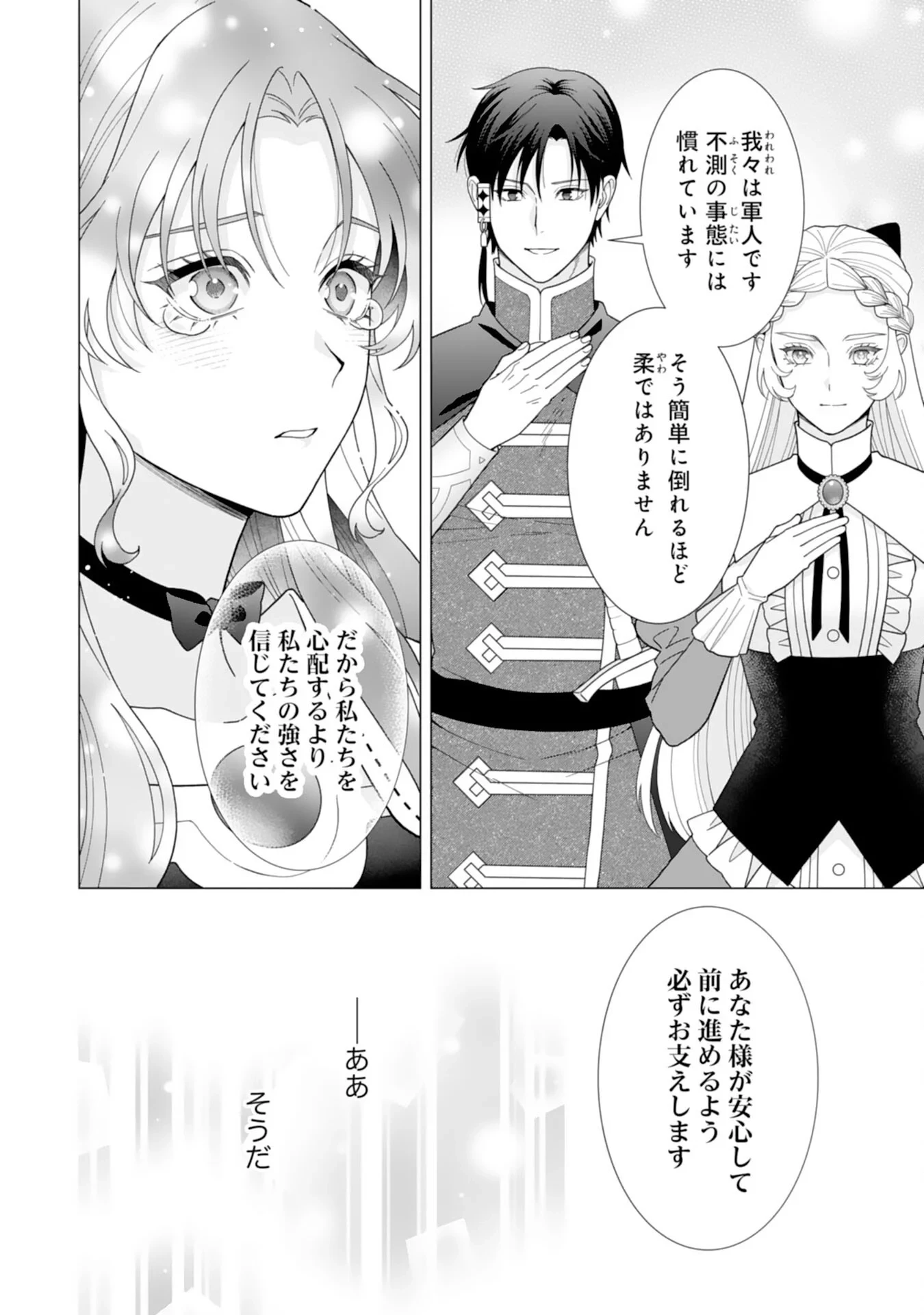 引きこもり令嬢は皇妃になんてなりたくない！ 第26話 - 18