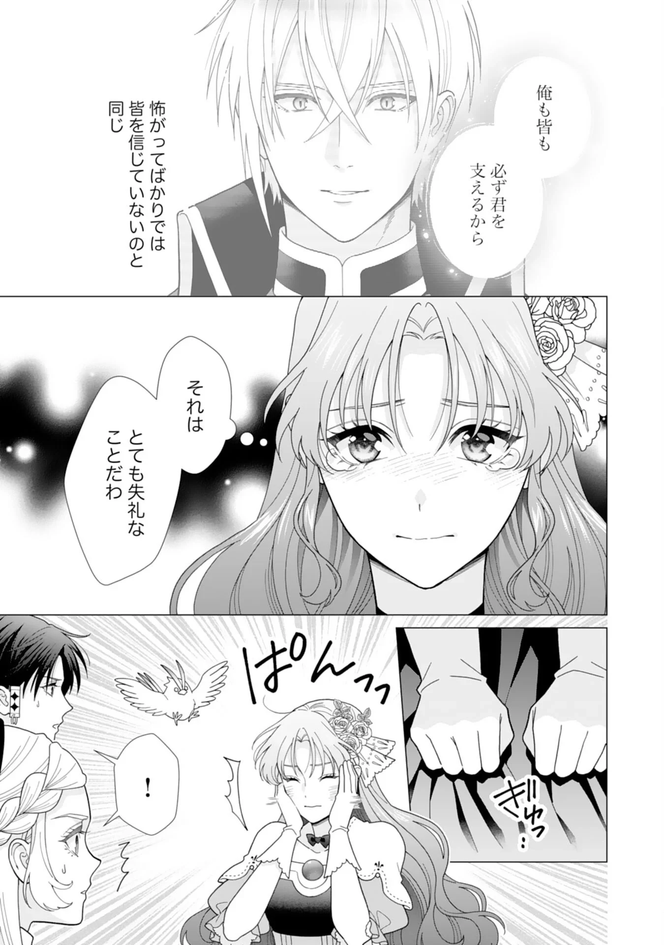 引きこもり令嬢は皇妃になんてなりたくない！ 第26話 - 19