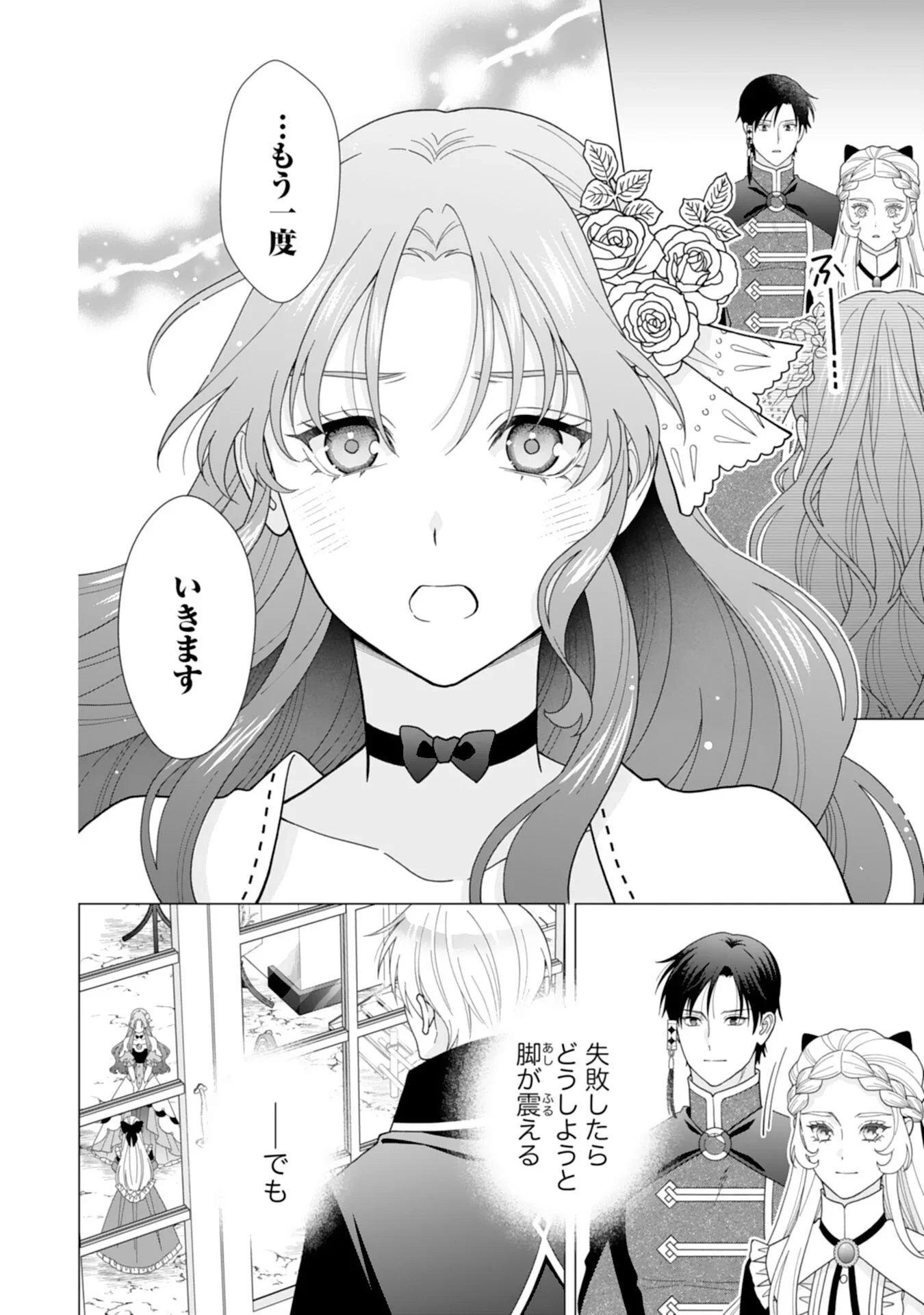 引きこもり令嬢は皇妃になんてなりたくない！ 第26話 - 20