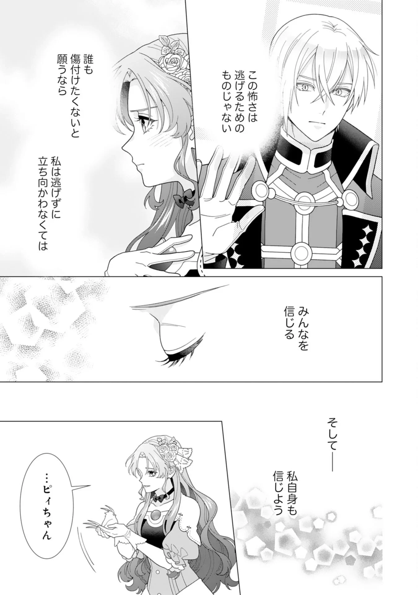 引きこもり令嬢は皇妃になんてなりたくない！ 第26話 - 21