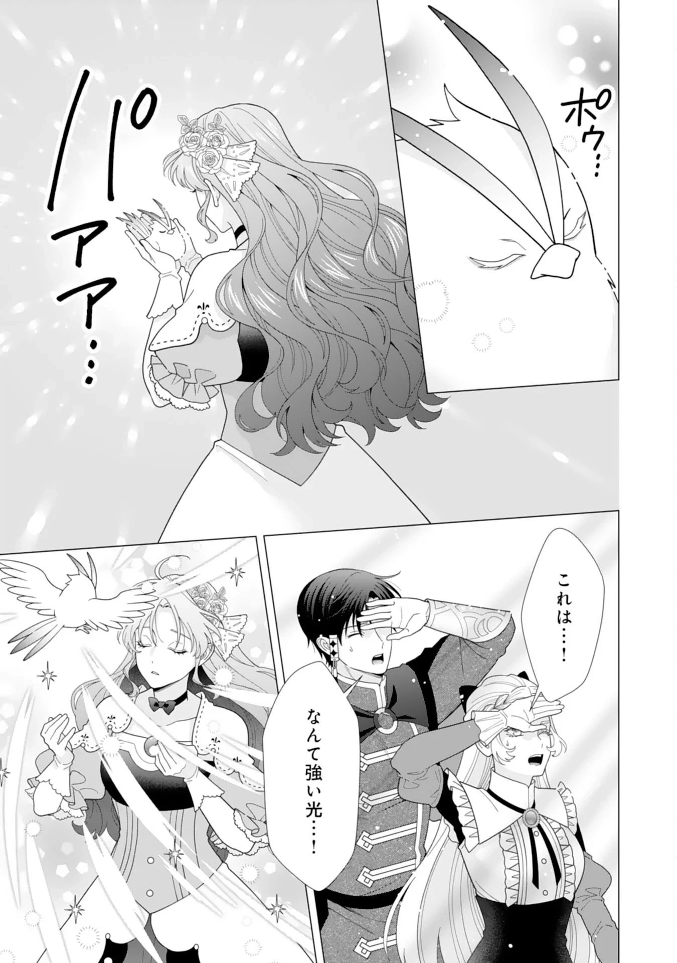 引きこもり令嬢は皇妃になんてなりたくない！ 第26話 - 23
