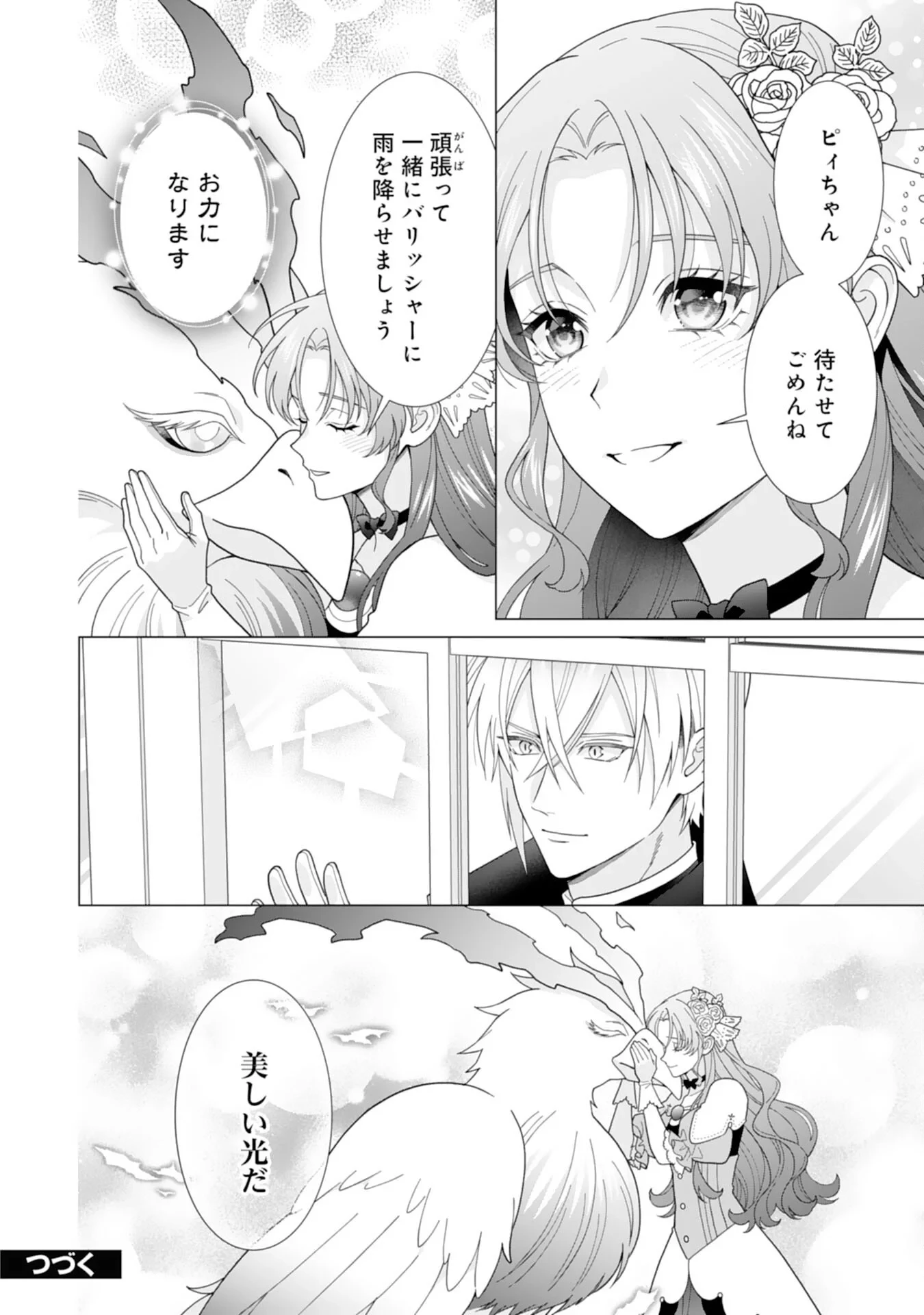 引きこもり令嬢は皇妃になんてなりたくない！ 第26話 - 26