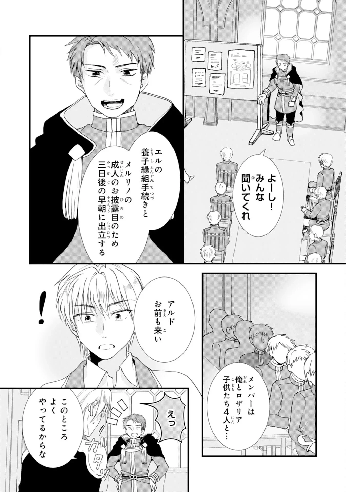 辺境騎士団のお料理係！～捨てられ幼女ですが、過保護な家族に拾われて美味しいごはんを作ります～ 第11話 - 2