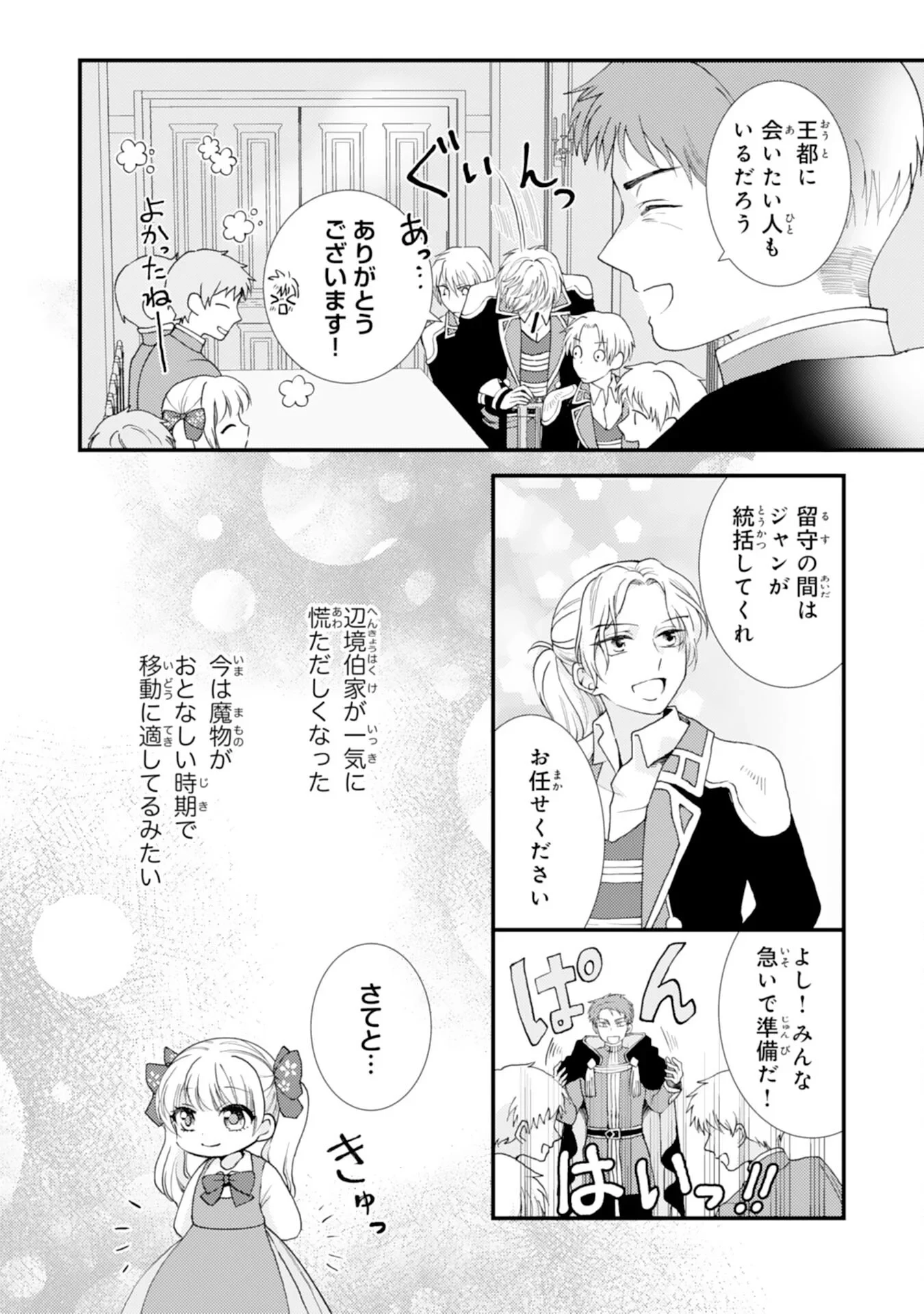 辺境騎士団のお料理係！～捨てられ幼女ですが、過保護な家族に拾われて美味しいごはんを作ります～ 第11話 - 3
