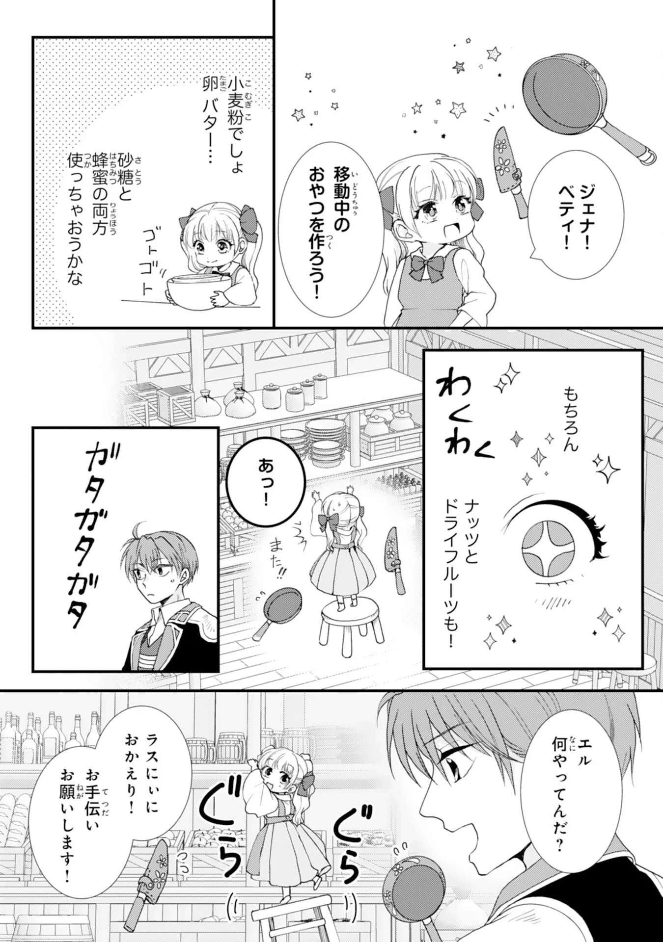 辺境騎士団のお料理係！～捨てられ幼女ですが、過保護な家族に拾われて美味しいごはんを作ります～ 第11話 - 4