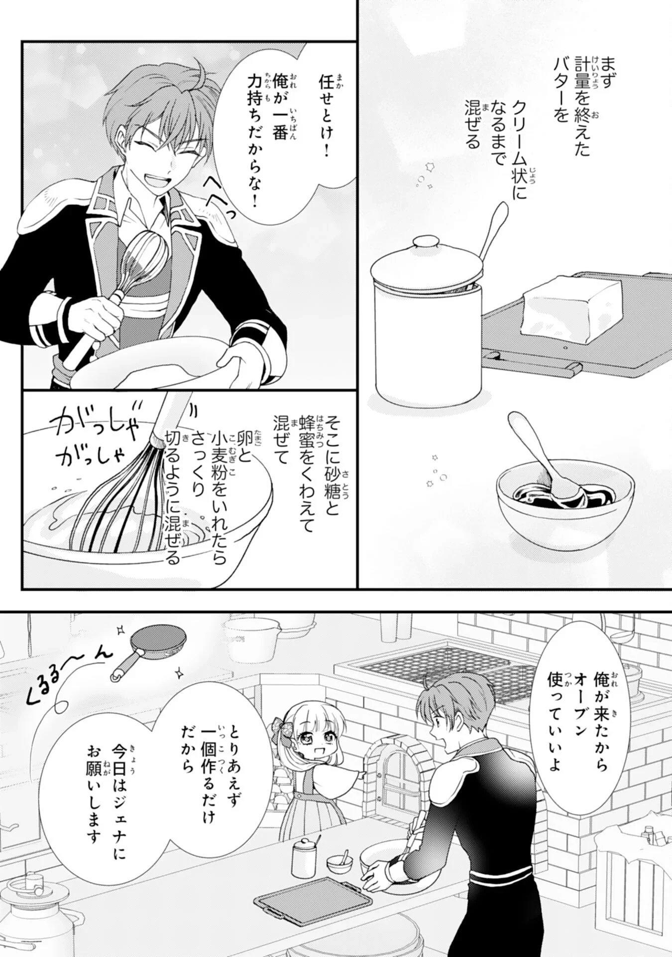 辺境騎士団のお料理係！～捨てられ幼女ですが、過保護な家族に拾われて美味しいごはんを作ります～ 第11話 - 5