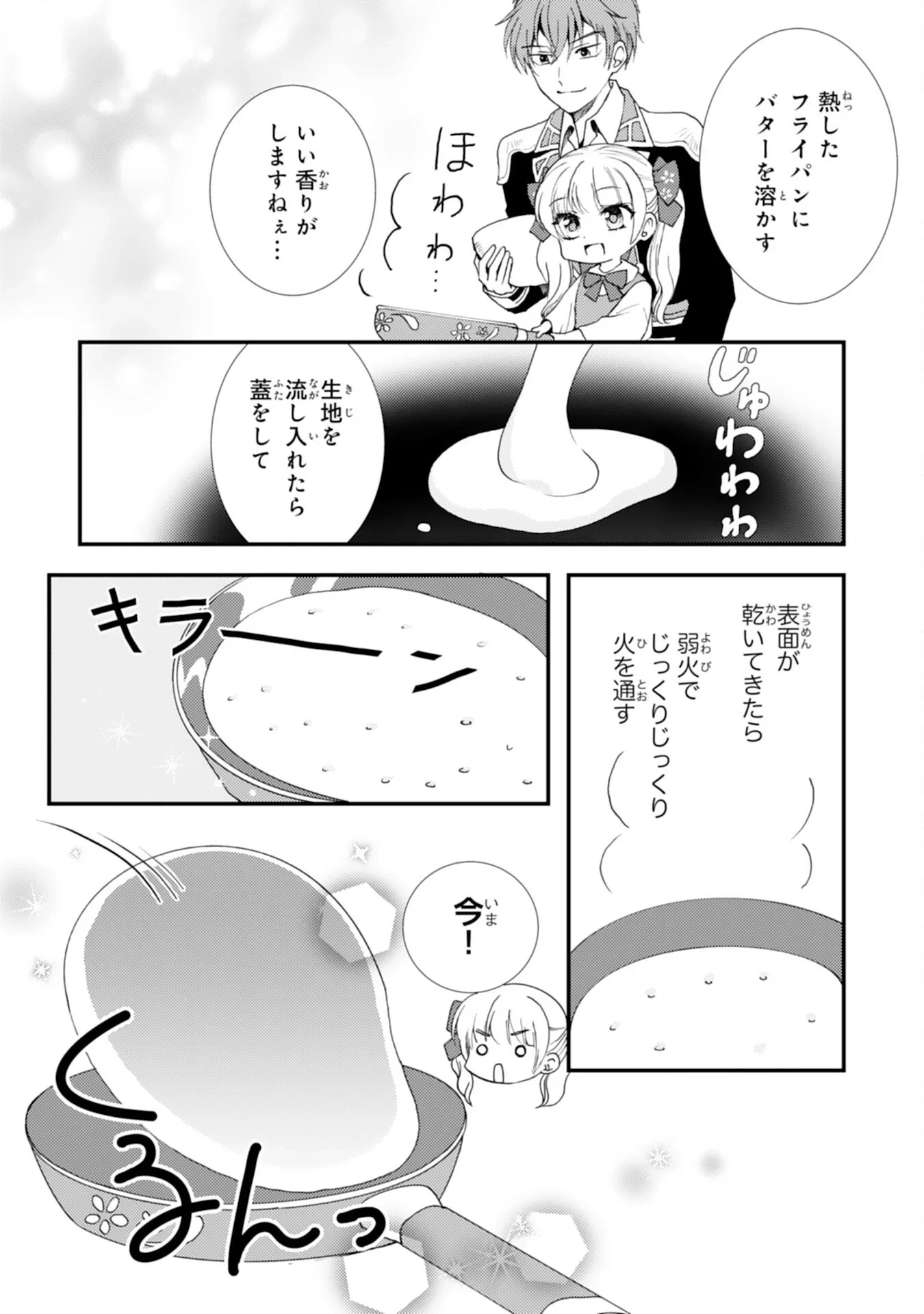 辺境騎士団のお料理係！～捨てられ幼女ですが、過保護な家族に拾われて美味しいごはんを作ります～ 第11話 - 6