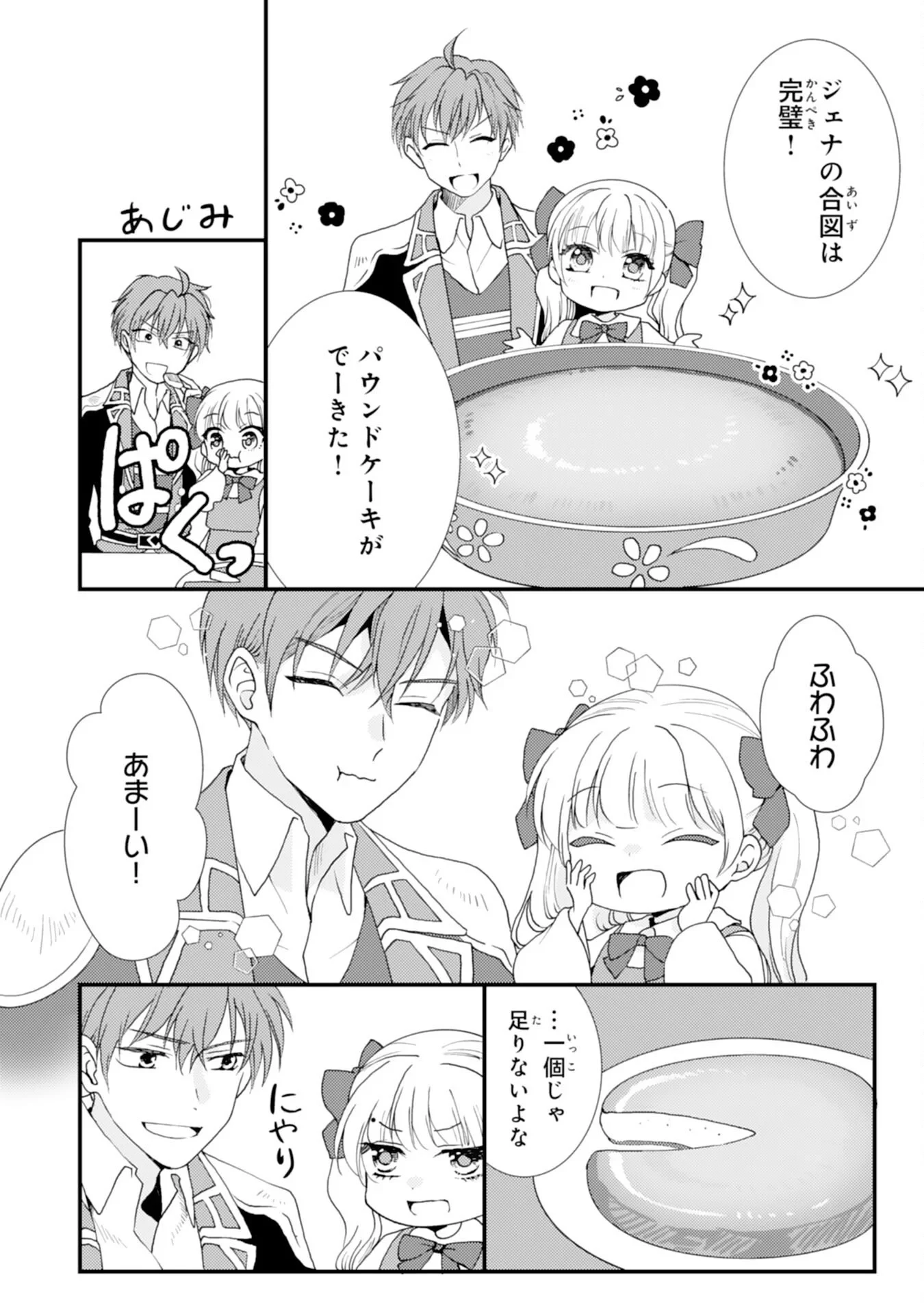 辺境騎士団のお料理係！～捨てられ幼女ですが、過保護な家族に拾われて美味しいごはんを作ります～ 第11話 - 7
