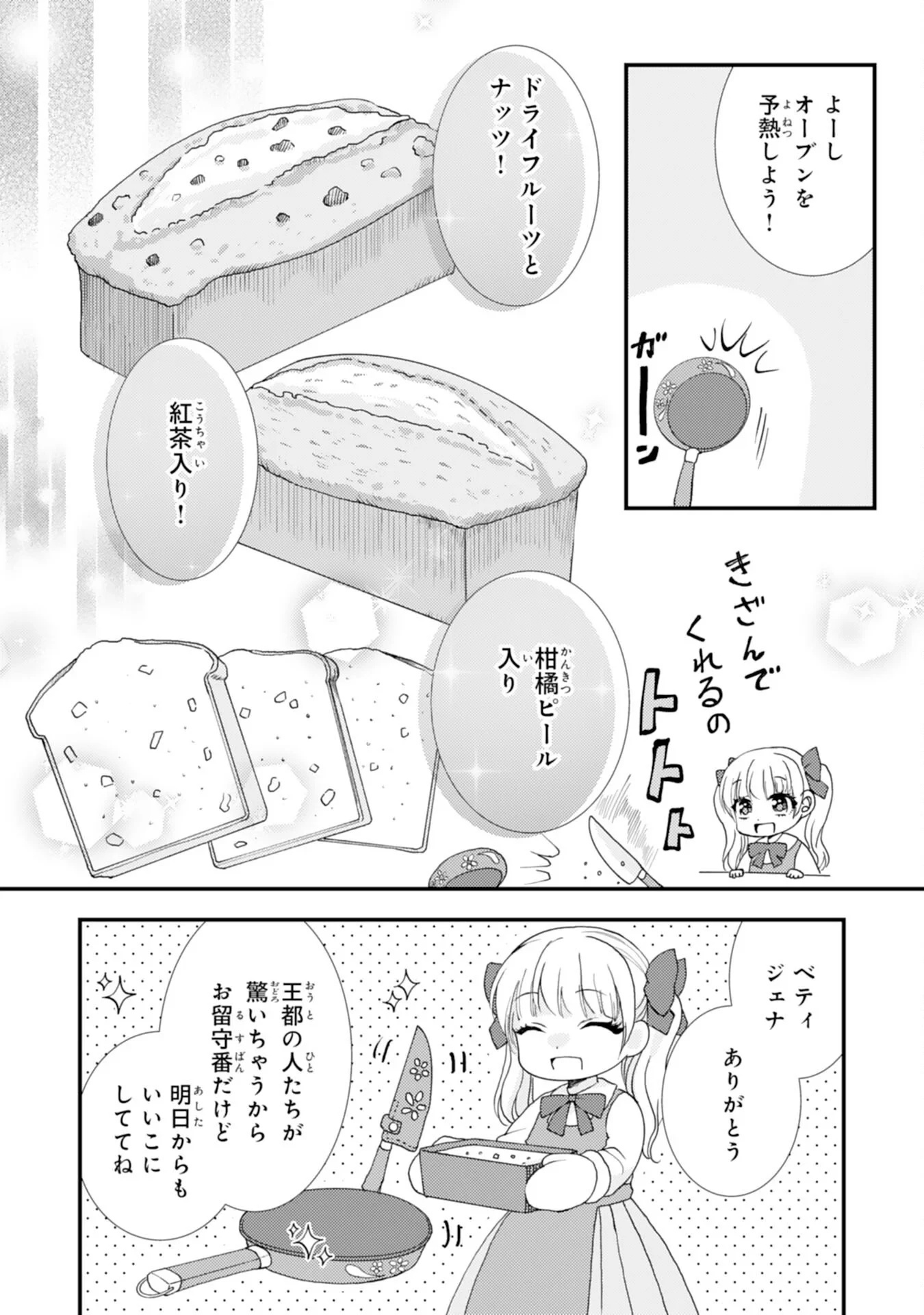 辺境騎士団のお料理係！～捨てられ幼女ですが、過保護な家族に拾われて美味しいごはんを作ります～ 第11話 - 8