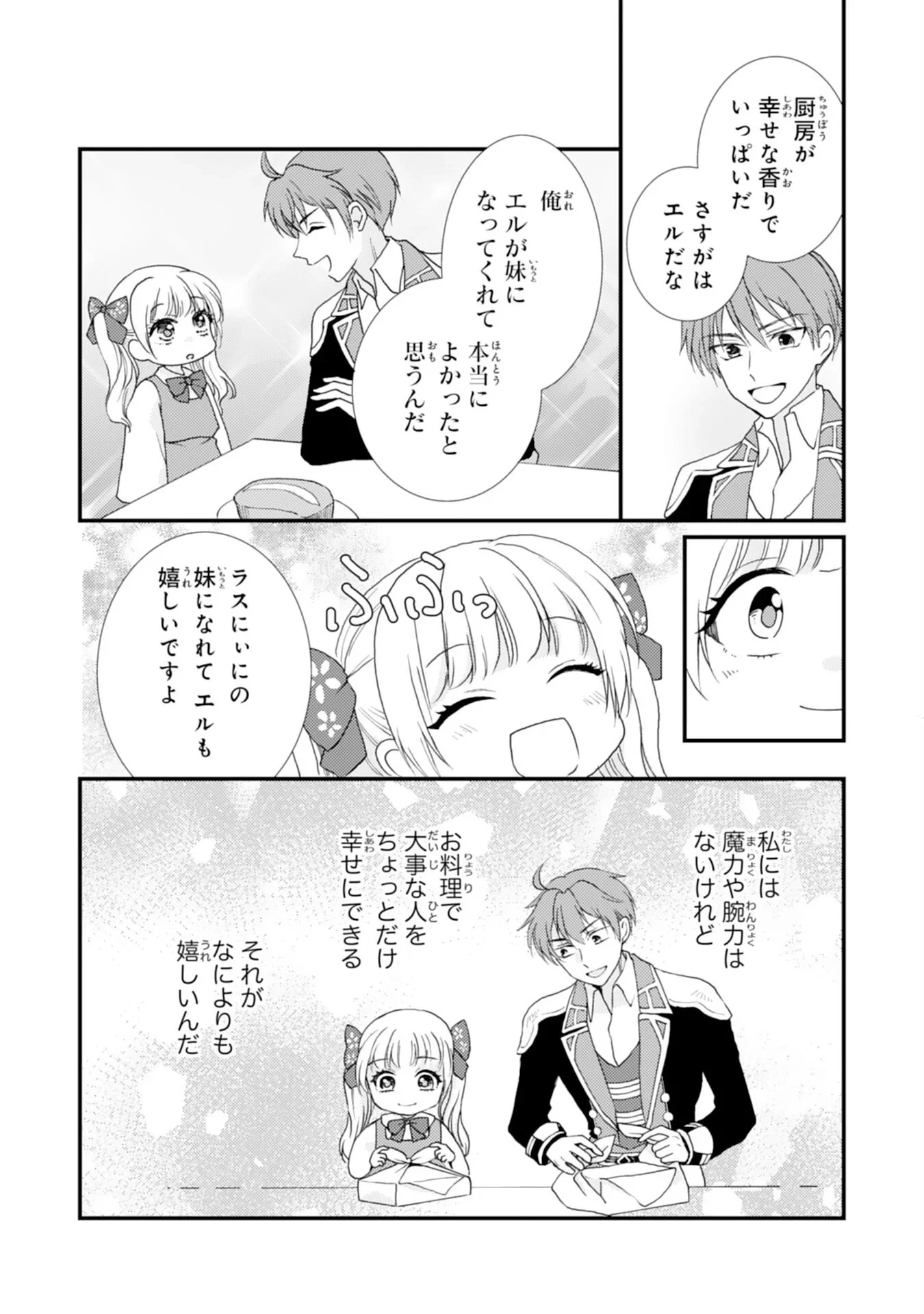 辺境騎士団のお料理係！～捨てられ幼女ですが、過保護な家族に拾われて美味しいごはんを作ります～ 第11話 - 9