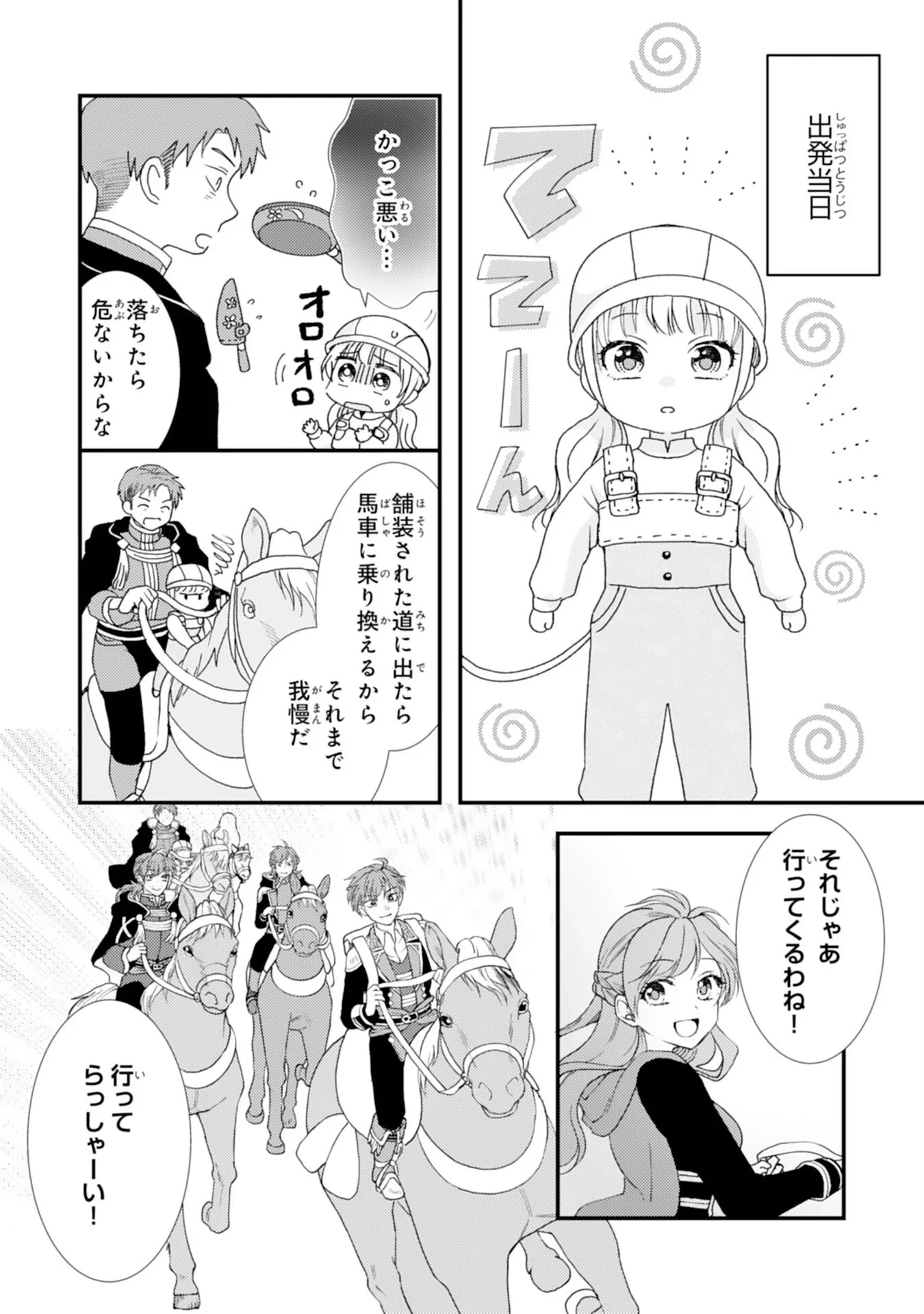 辺境騎士団のお料理係！～捨てられ幼女ですが、過保護な家族に拾われて美味しいごはんを作ります～ 第11話 - 10