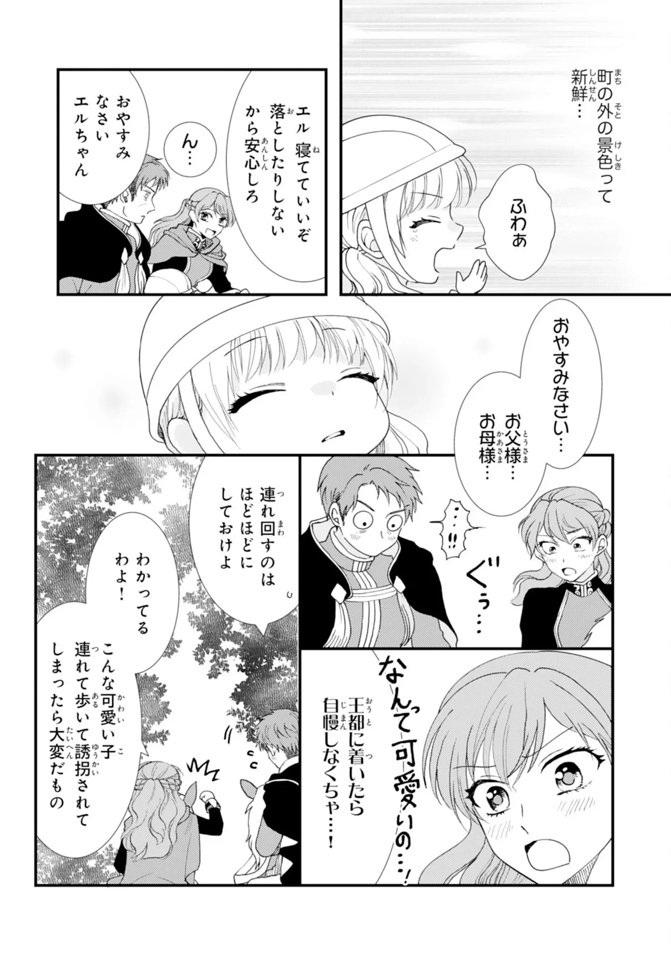 辺境騎士団のお料理係！～捨てられ幼女ですが、過保護な家族に拾われて美味しいごはんを作ります～ 第11話 - 11