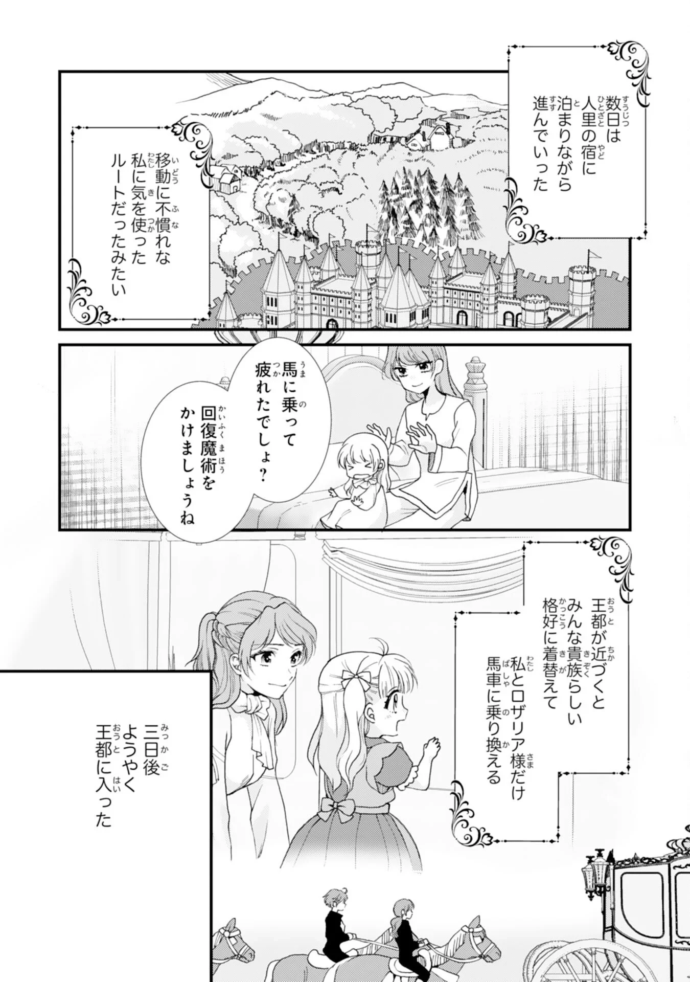 辺境騎士団のお料理係！～捨てられ幼女ですが、過保護な家族に拾われて美味しいごはんを作ります～ 第11話 - 12