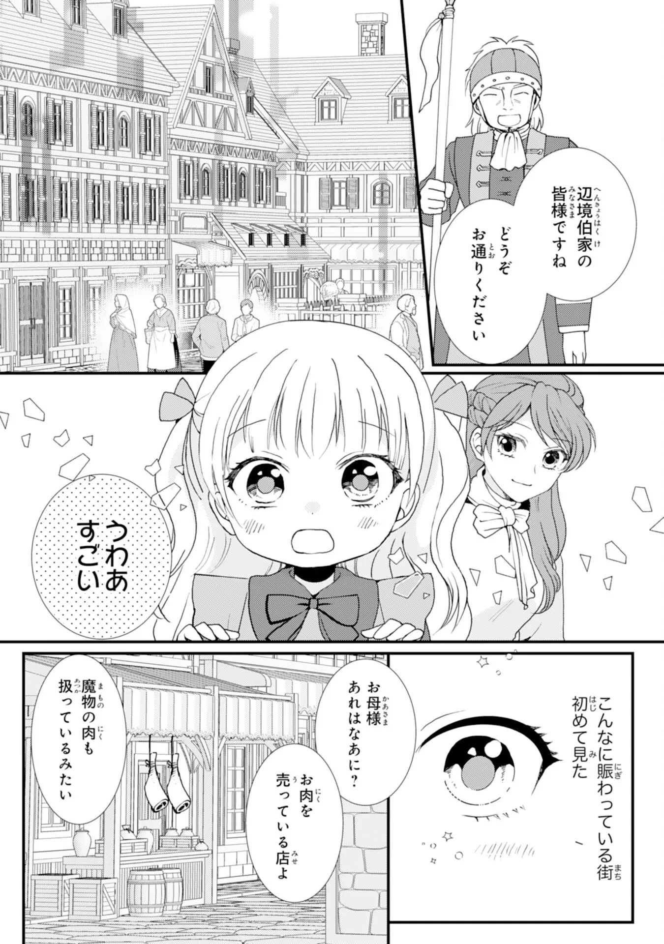 辺境騎士団のお料理係！～捨てられ幼女ですが、過保護な家族に拾われて美味しいごはんを作ります～ 第11話 - 13