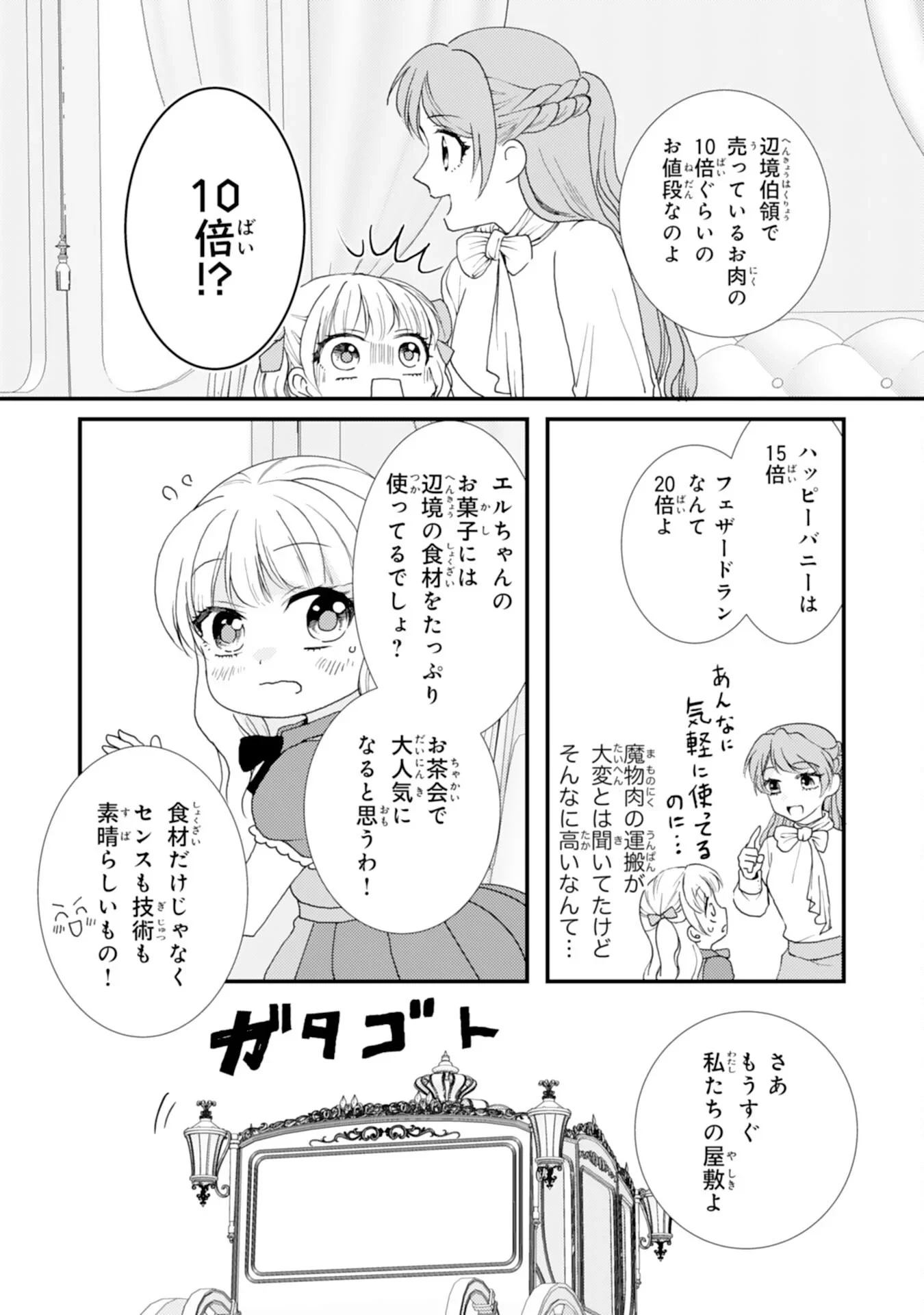 辺境騎士団のお料理係！～捨てられ幼女ですが、過保護な家族に拾われて美味しいごはんを作ります～ 第11話 - 14
