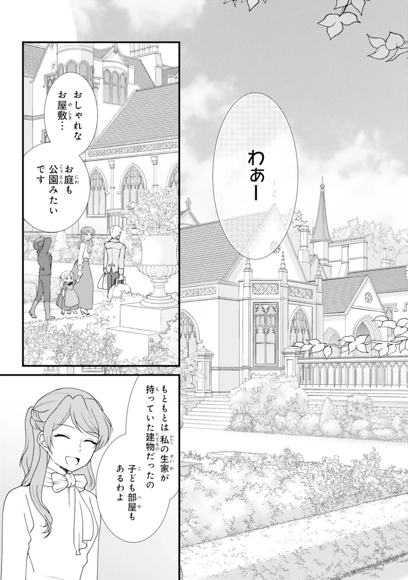 辺境騎士団のお料理係！～捨てられ幼女ですが、過保護な家族に拾われて美味しいごはんを作ります～ 第11話 - 15