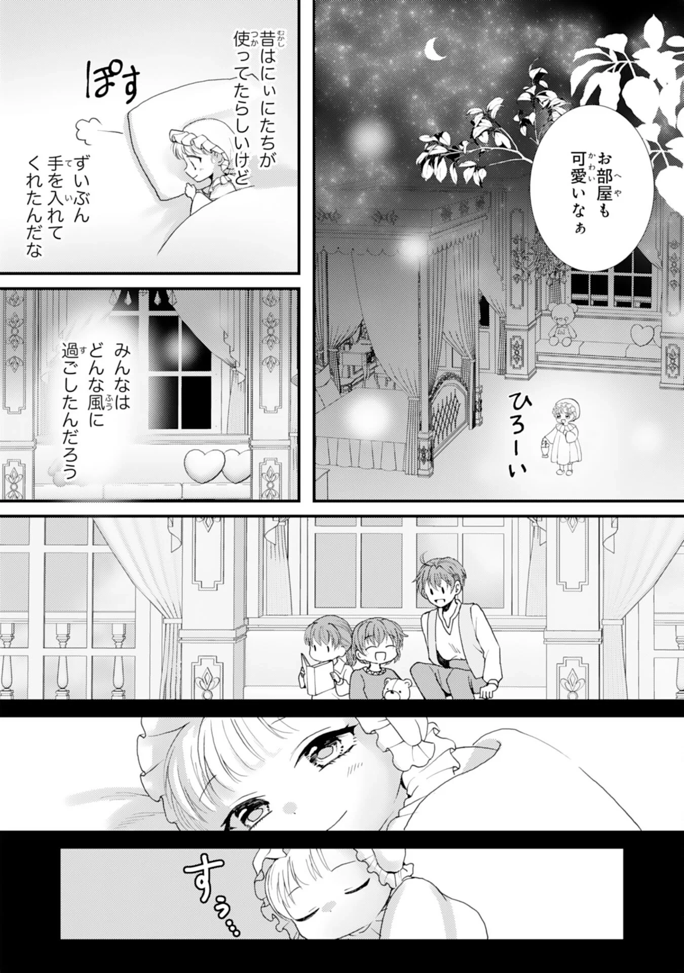 辺境騎士団のお料理係！～捨てられ幼女ですが、過保護な家族に拾われて美味しいごはんを作ります～ 第11話 - 16