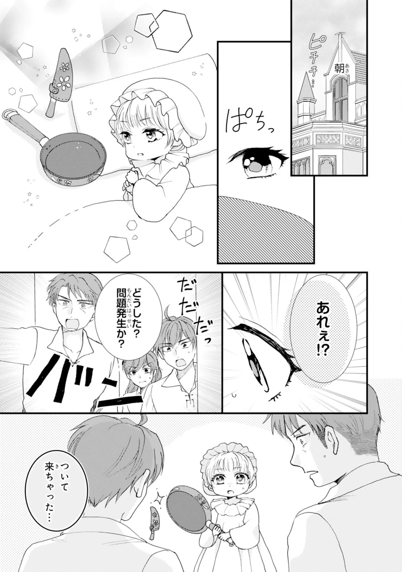 辺境騎士団のお料理係！～捨てられ幼女ですが、過保護な家族に拾われて美味しいごはんを作ります～ 第11話 - 17