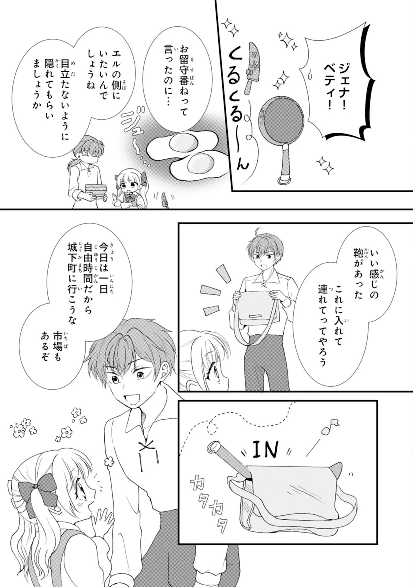 辺境騎士団のお料理係！～捨てられ幼女ですが、過保護な家族に拾われて美味しいごはんを作ります～ 第11話 - 18