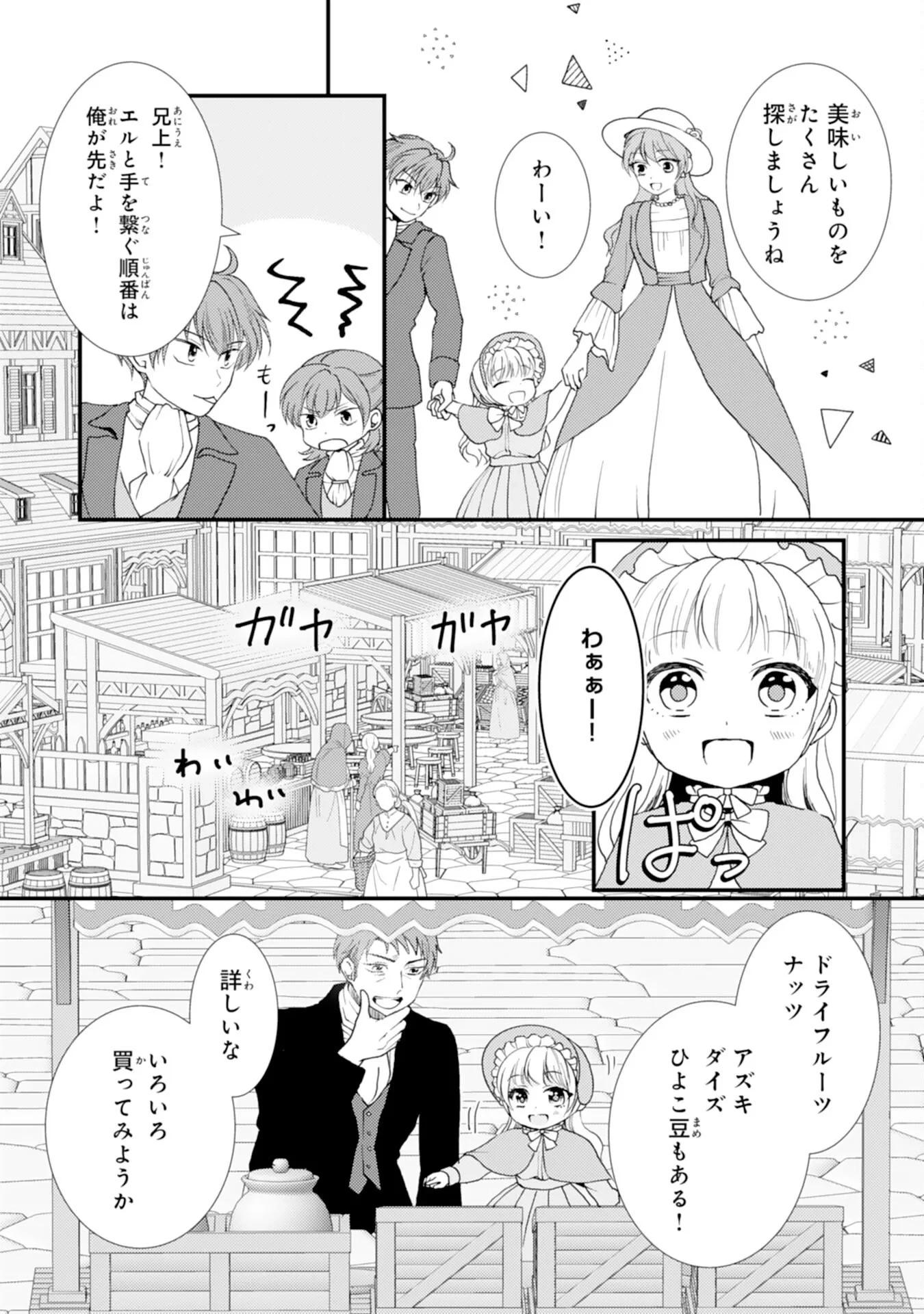 辺境騎士団のお料理係！～捨てられ幼女ですが、過保護な家族に拾われて美味しいごはんを作ります～ 第11話 - 19