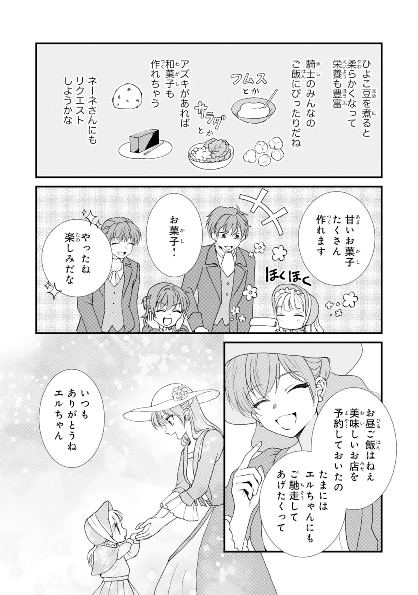 辺境騎士団のお料理係！～捨てられ幼女ですが、過保護な家族に拾われて美味しいごはんを作ります～ 第11話 - 20