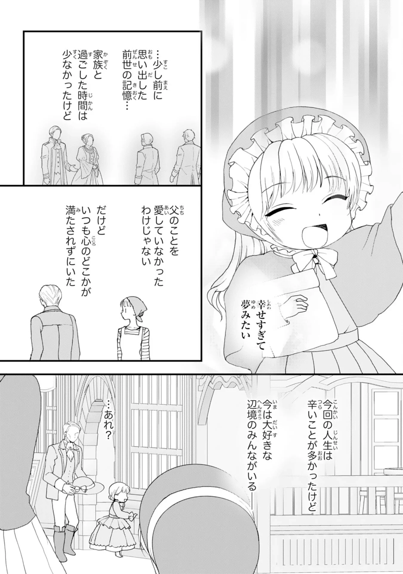 辺境騎士団のお料理係！～捨てられ幼女ですが、過保護な家族に拾われて美味しいごはんを作ります～ 第11話 - 21