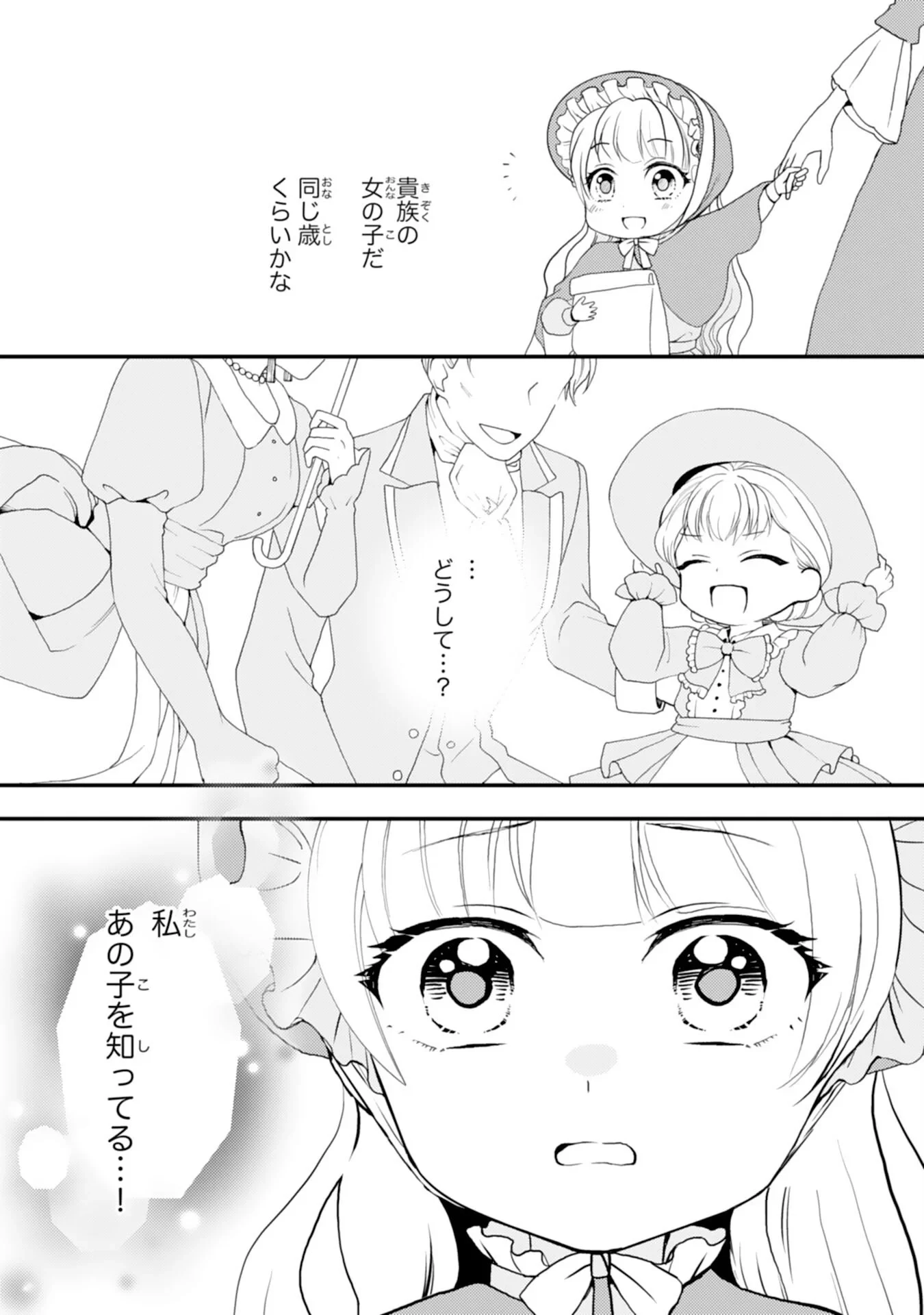 辺境騎士団のお料理係！～捨てられ幼女ですが、過保護な家族に拾われて美味しいごはんを作ります～ 第11話 - 22