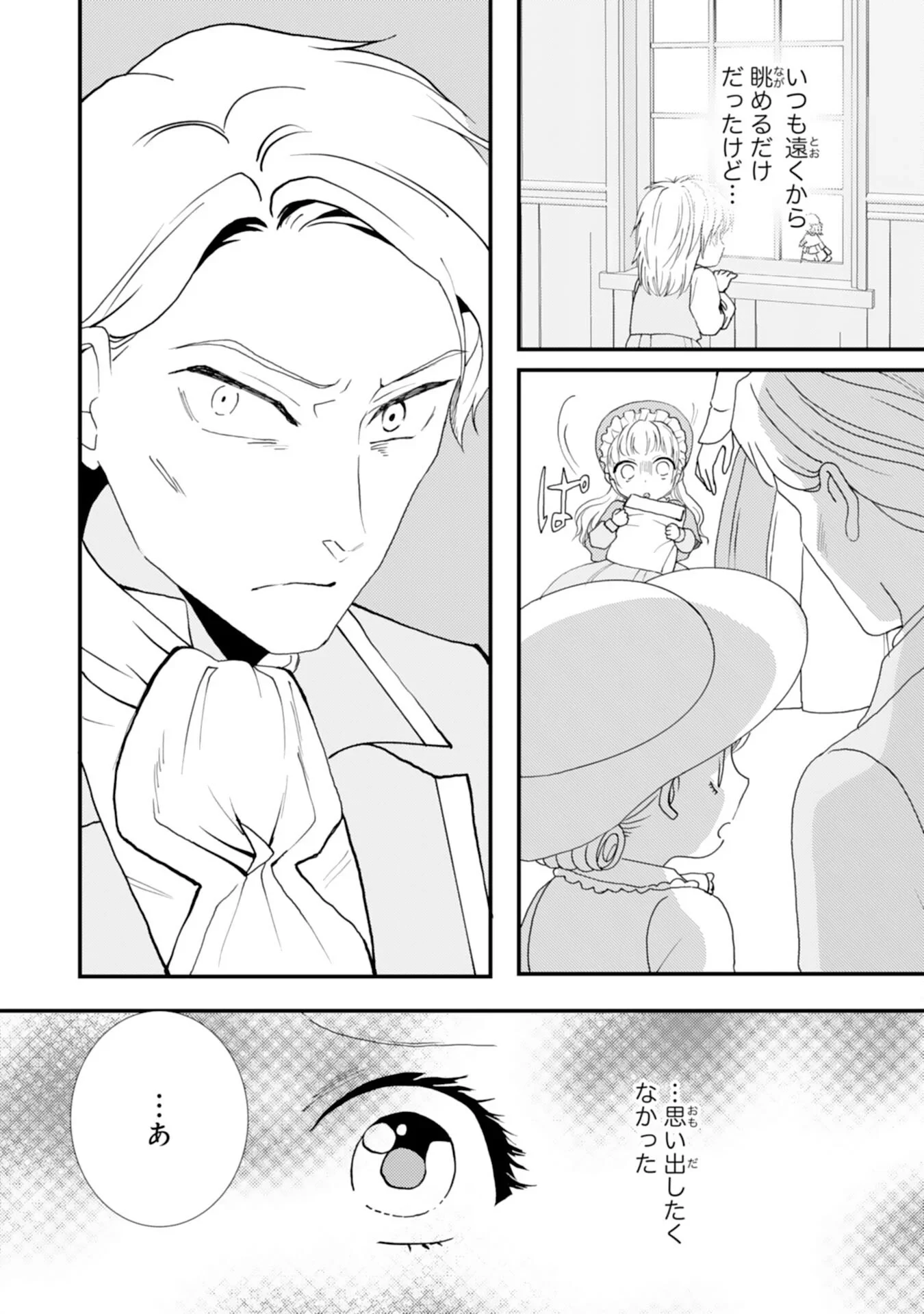 辺境騎士団のお料理係！～捨てられ幼女ですが、過保護な家族に拾われて美味しいごはんを作ります～ 第11話 - 23