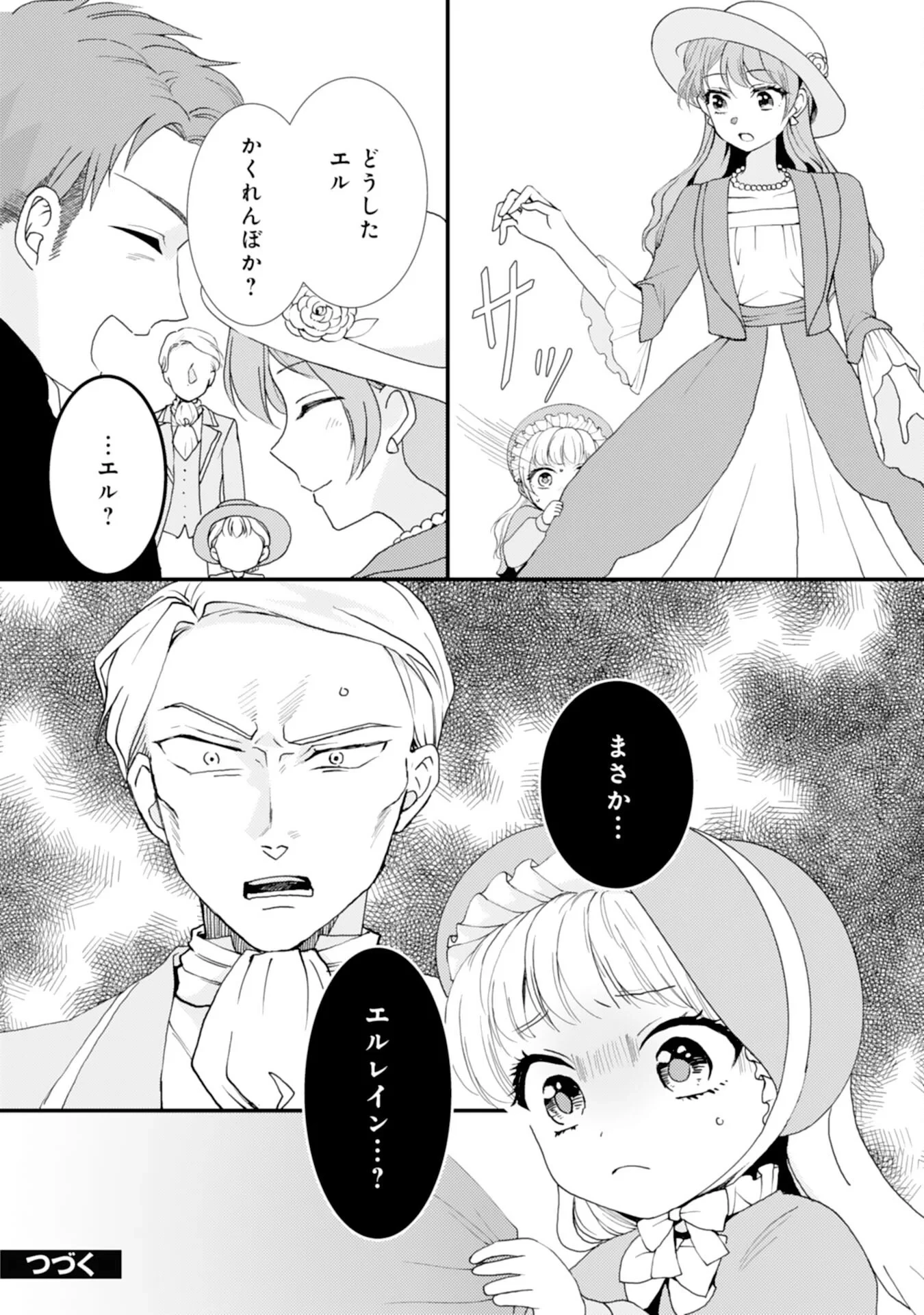辺境騎士団のお料理係！～捨てられ幼女ですが、過保護な家族に拾われて美味しいごはんを作ります～ 第11話 - 24
